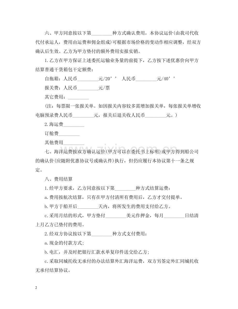 委托运输合同范本2篇.docx_第2页