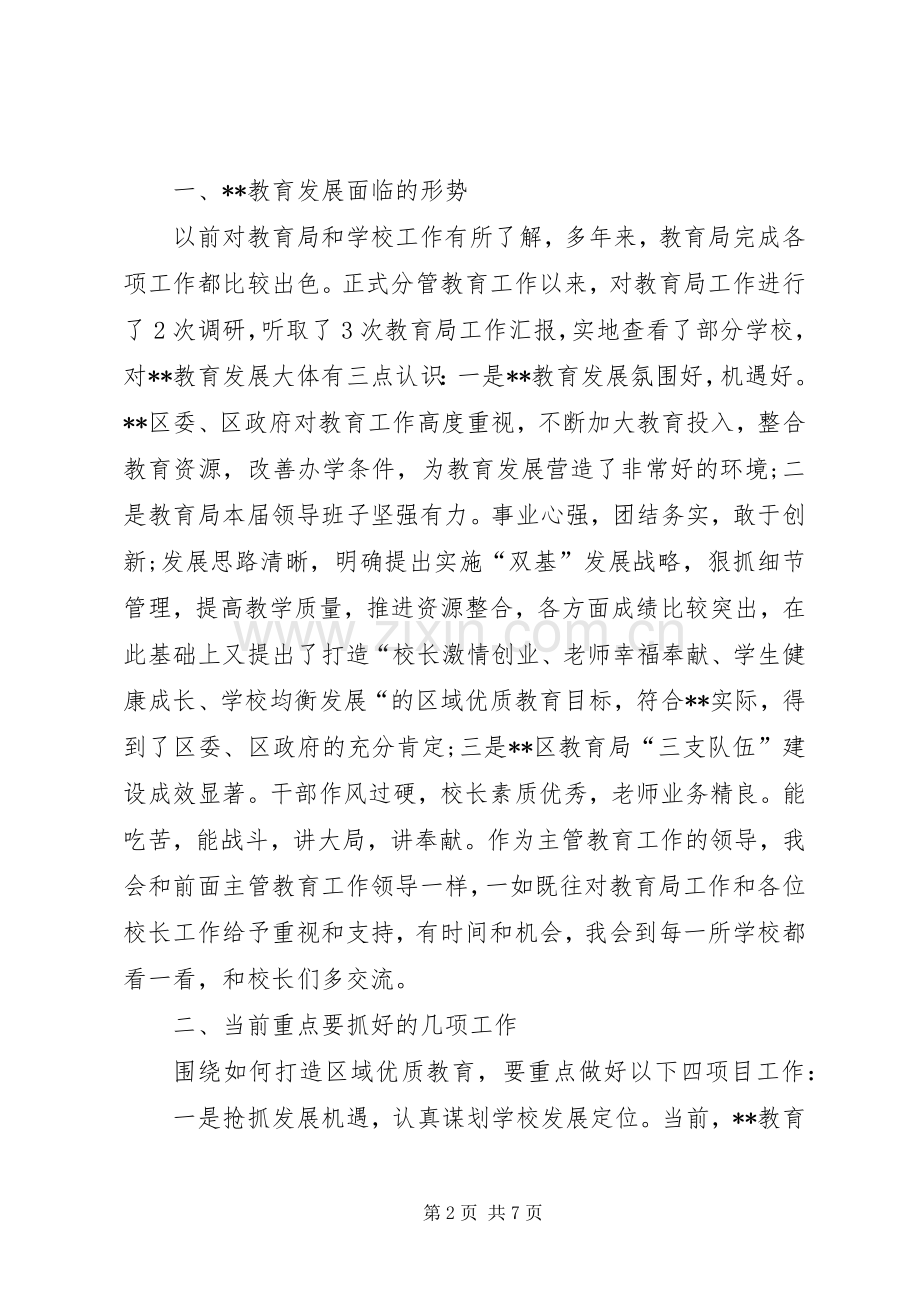 副区长创先争优动员会议发言稿.docx_第2页