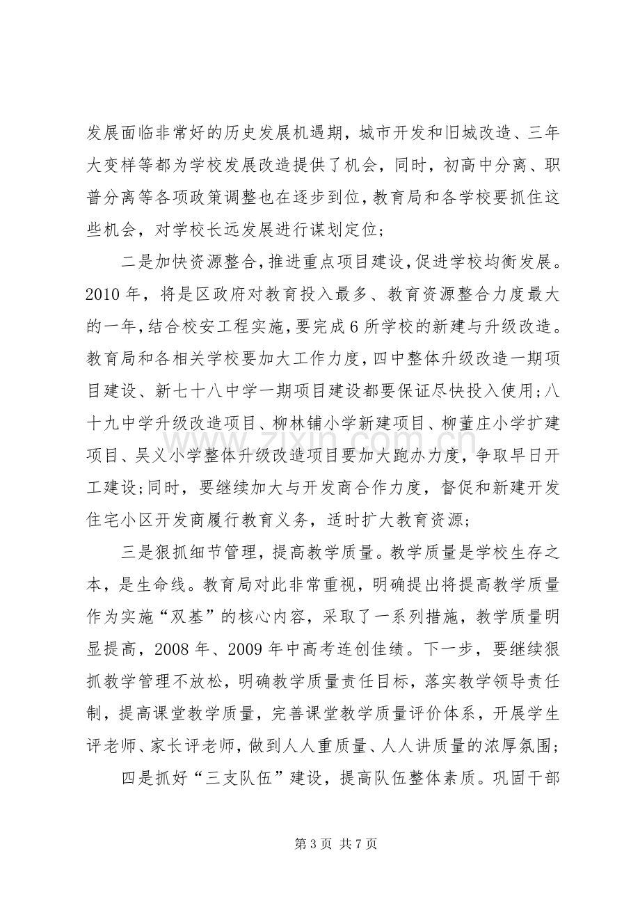 副区长创先争优动员会议发言稿.docx_第3页