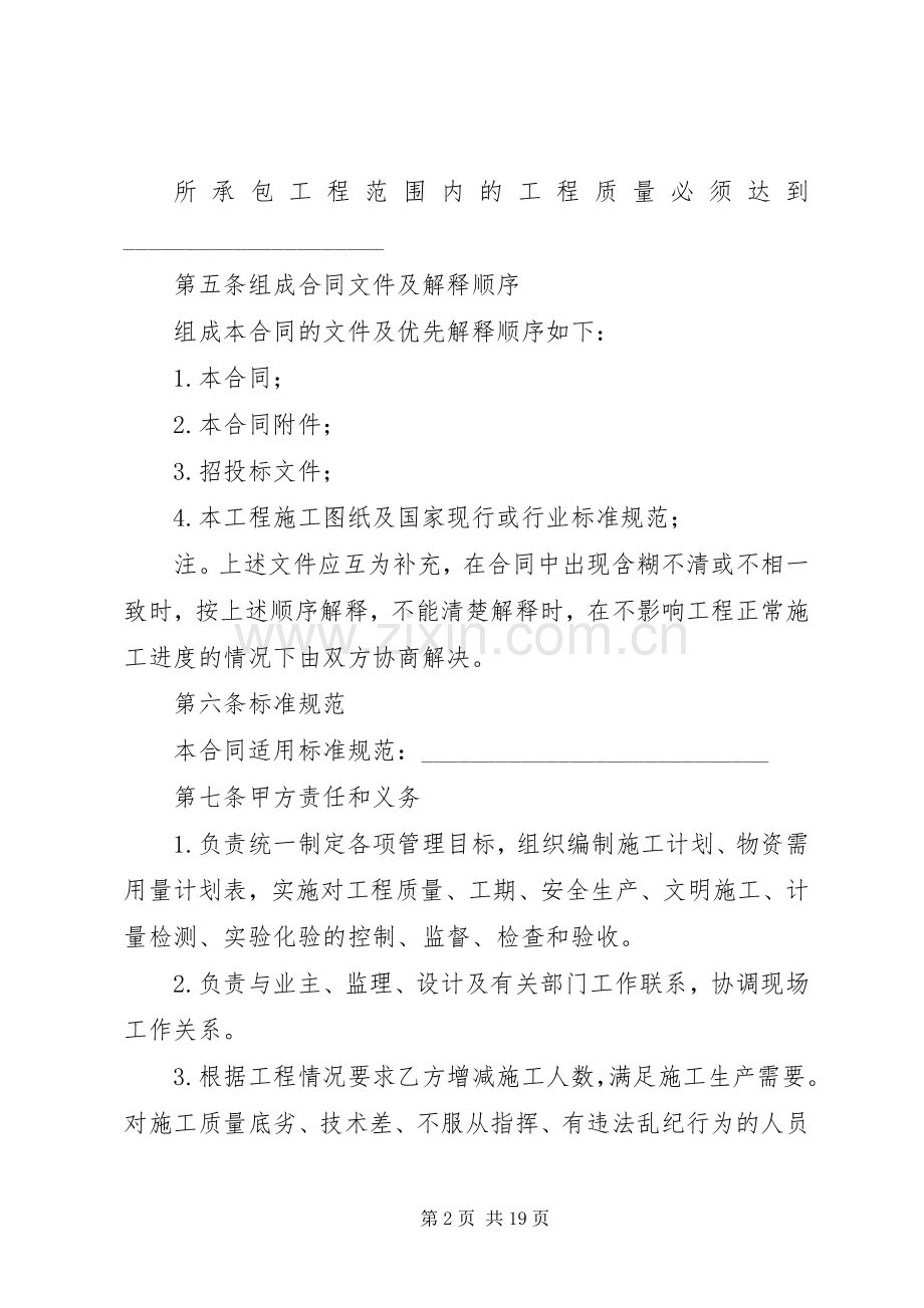 总包对劳务分包的实施方案、劳务分包内容[优秀范文5篇] (2).docx_第2页