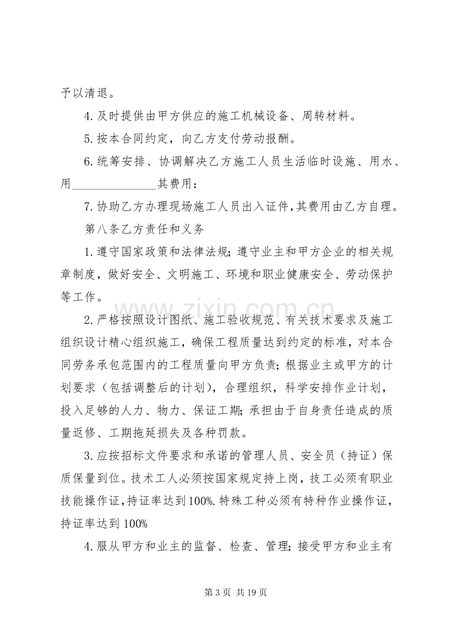 总包对劳务分包的实施方案、劳务分包内容[优秀范文5篇] (2).docx_第3页