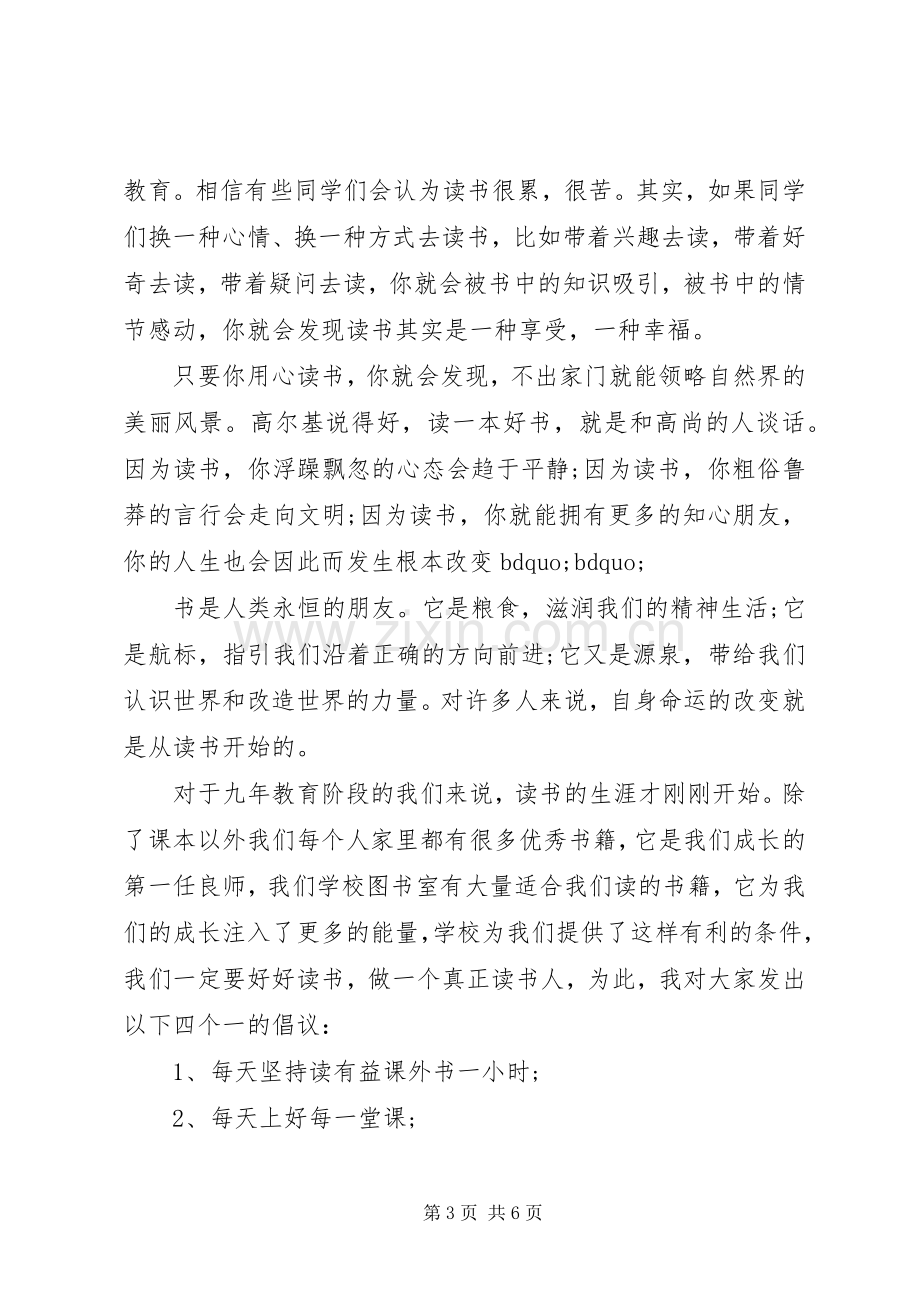 关于以读书为荣,以读书为乐的国旗下演讲稿.docx_第3页