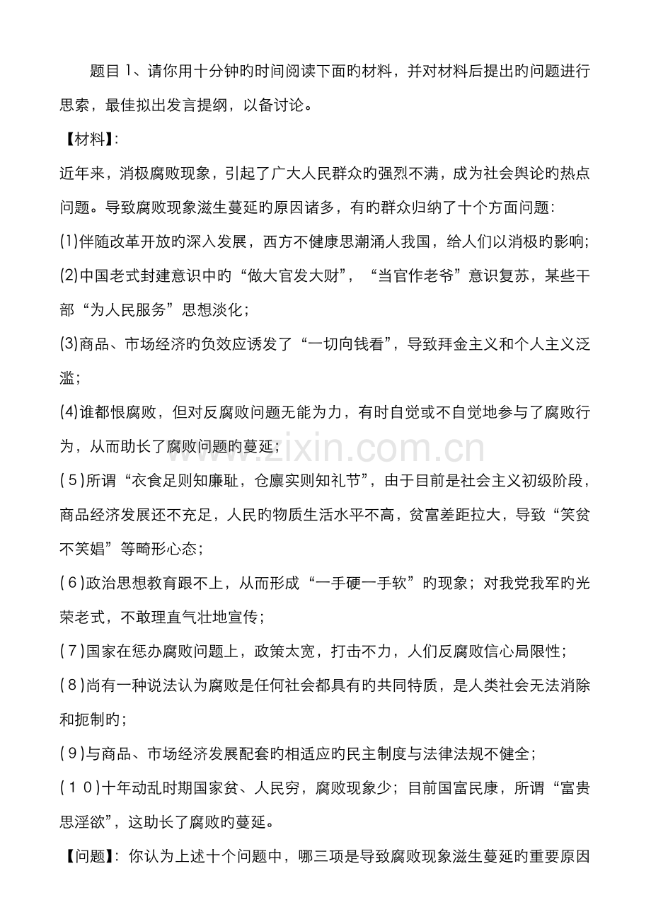 2022年无领导小组面试全攻略.doc_第1页