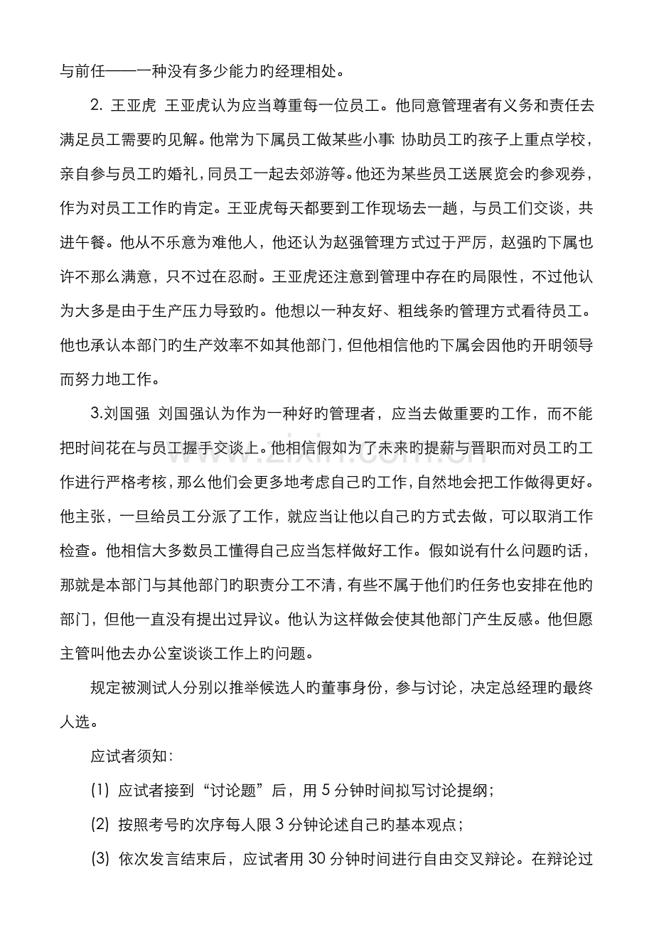 2022年无领导小组面试全攻略.doc_第3页