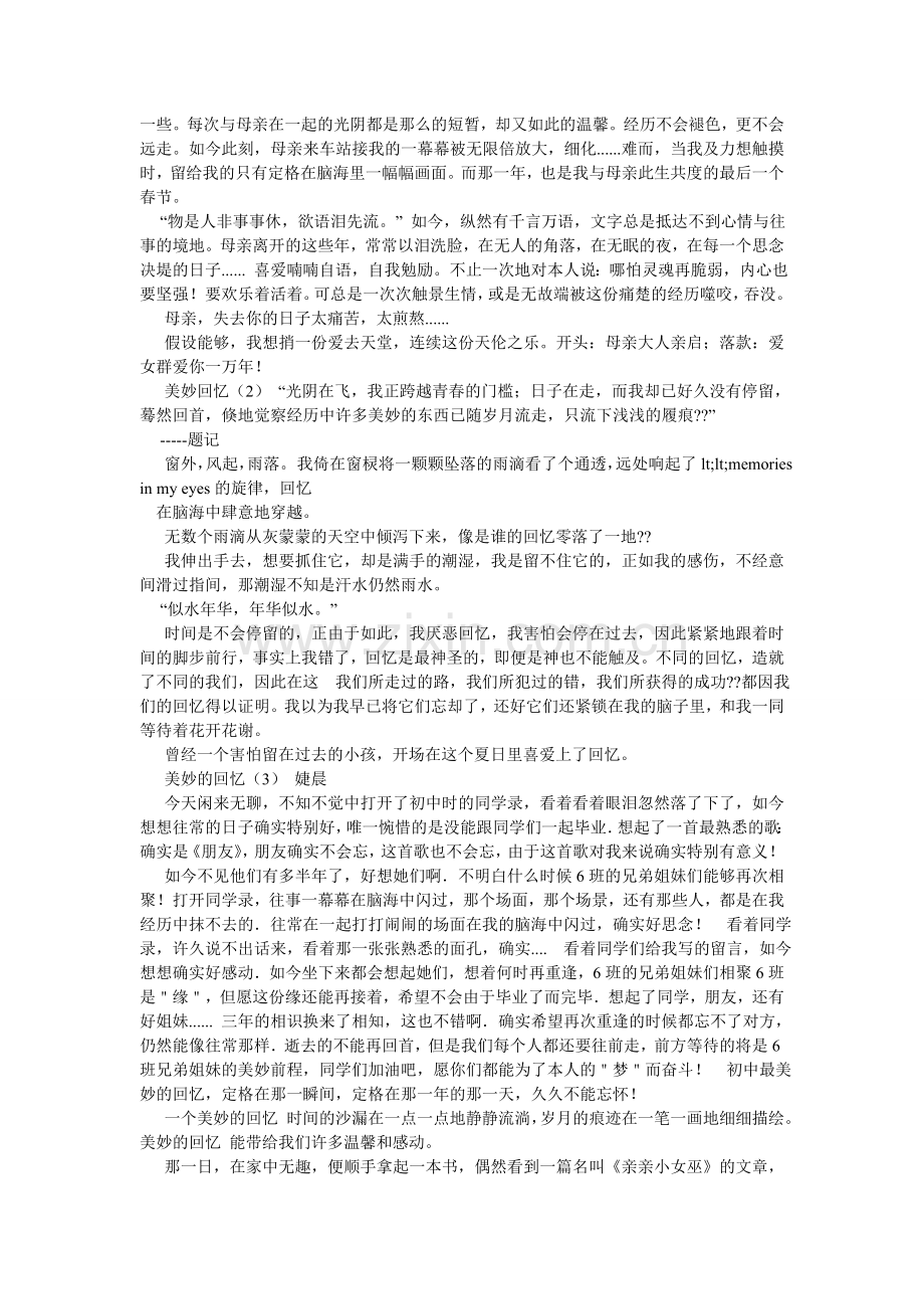 美好的回忆,美好的回忆作文450字.doc_第3页