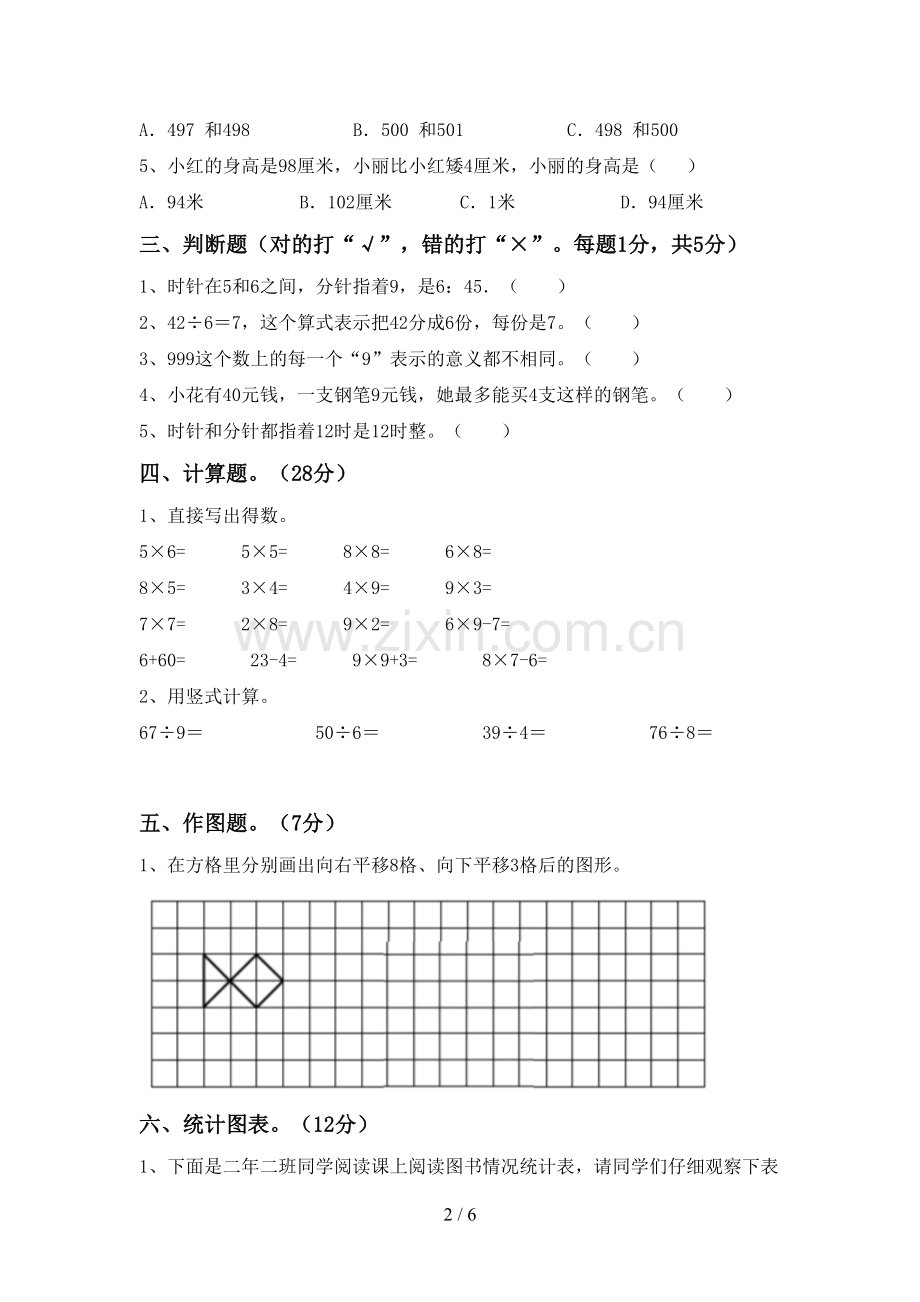 部编人教版二年级数学下册期中测试卷及答案【各版本】.doc_第2页