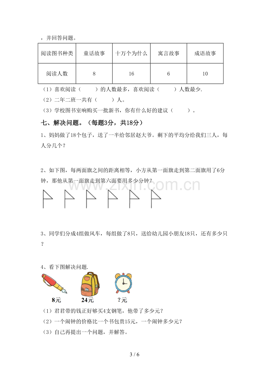 部编人教版二年级数学下册期中测试卷及答案【各版本】.doc_第3页