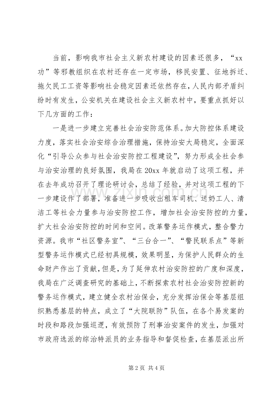 推进社会主义新农村建设发言.docx_第2页