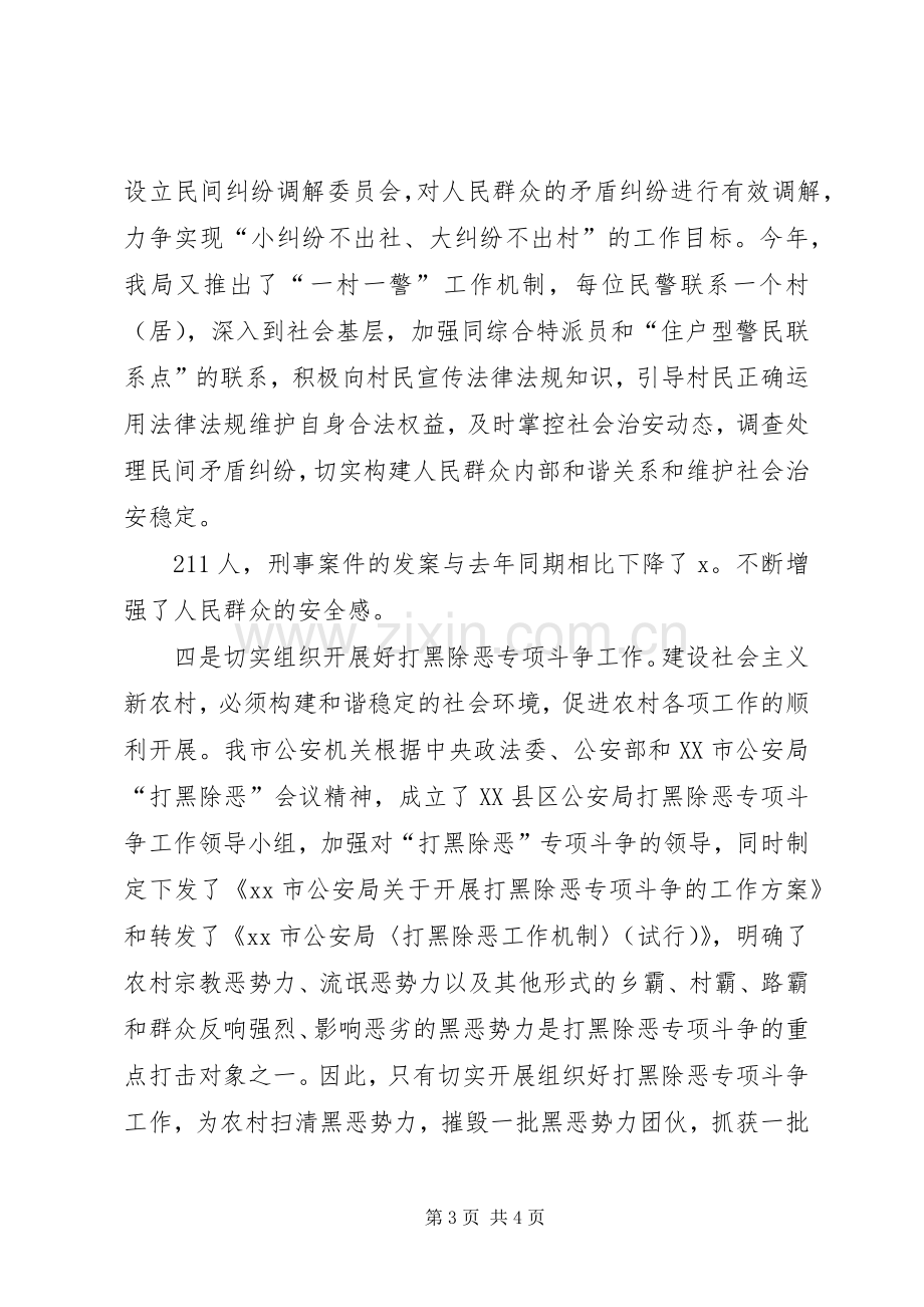 推进社会主义新农村建设发言.docx_第3页