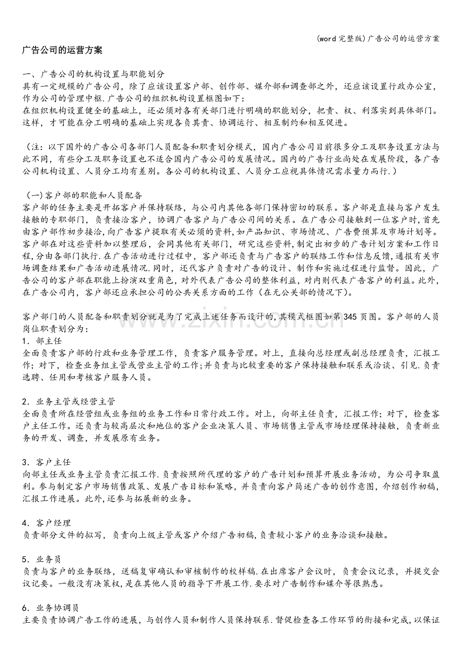 广告公司的运营方案.doc_第1页