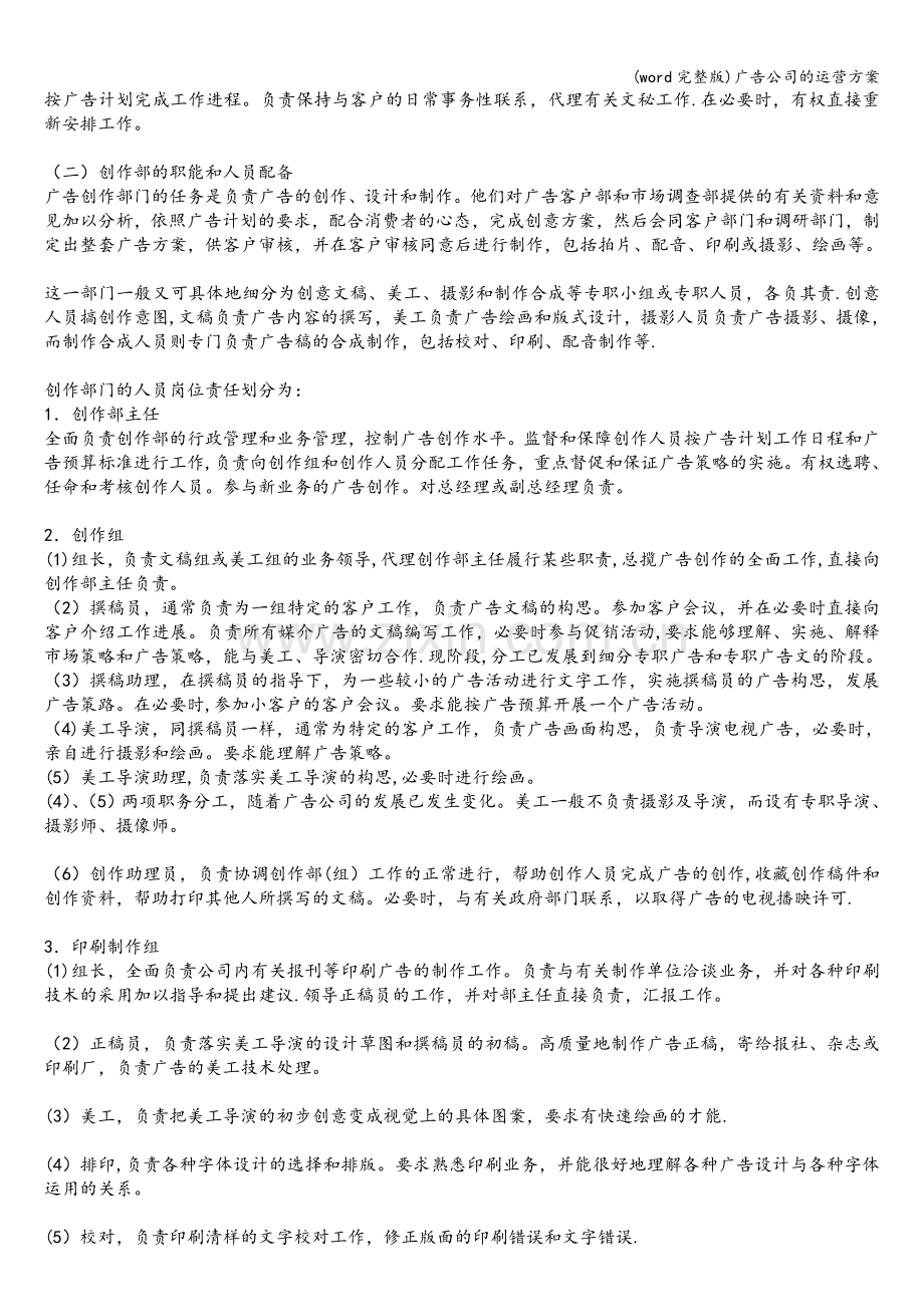 广告公司的运营方案.doc_第2页