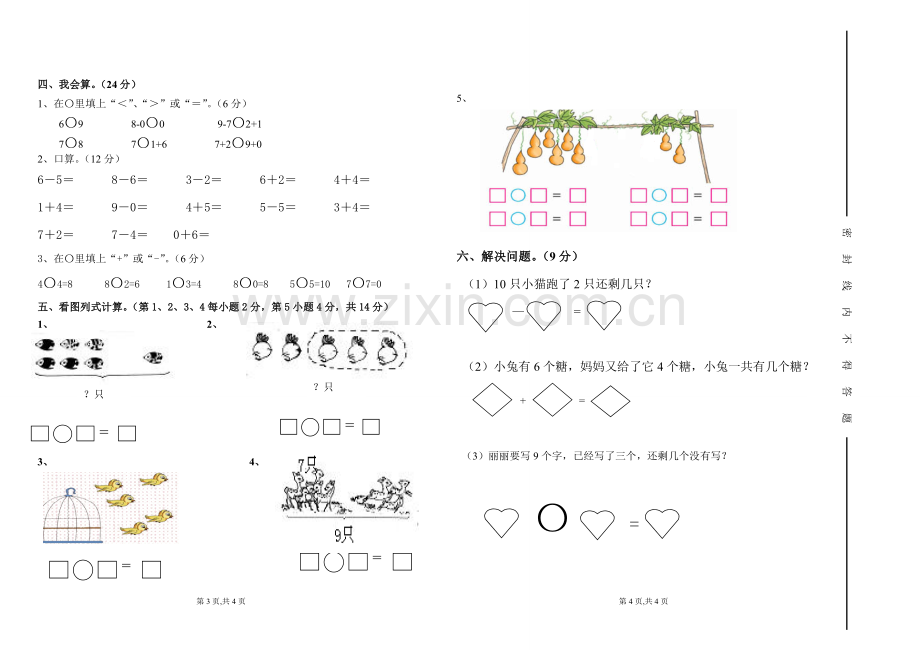 红星二校2012-2013学年第一学期一年级数学期中试卷.doc_第2页