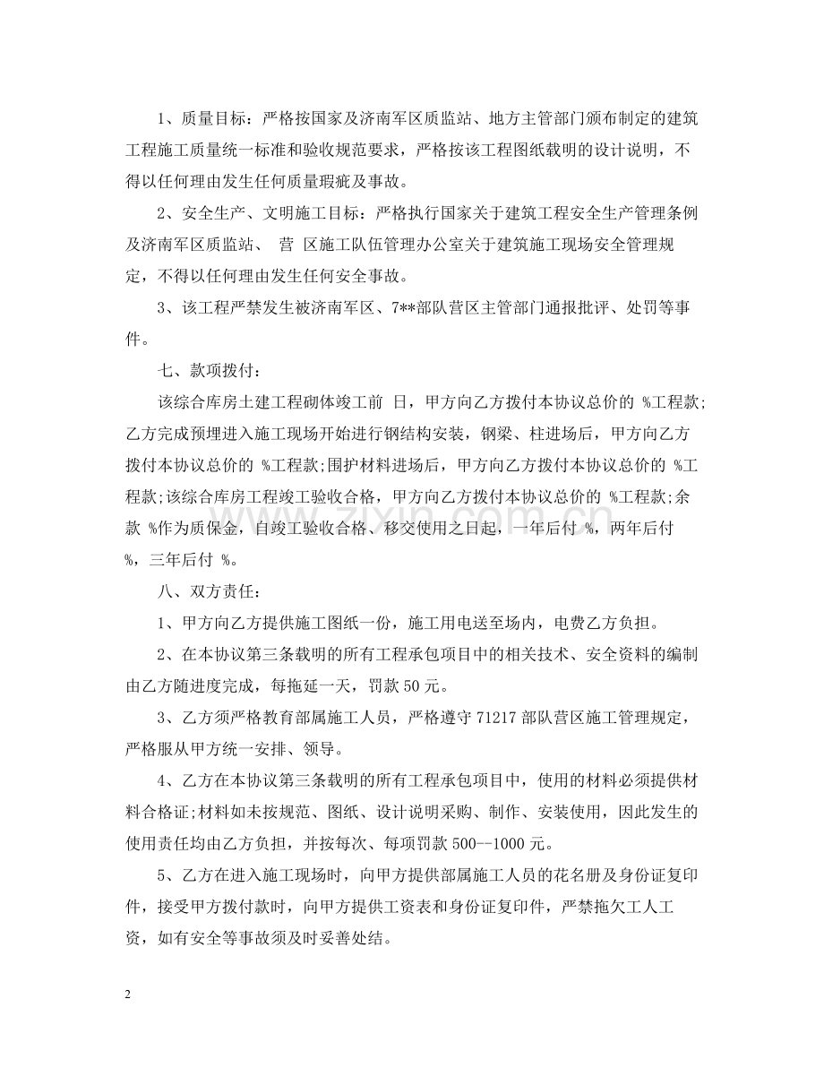 钢结构施工合同书样本.docx_第2页