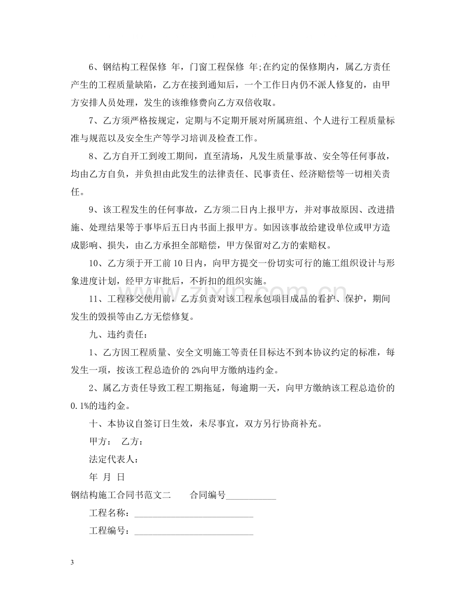 钢结构施工合同书样本.docx_第3页