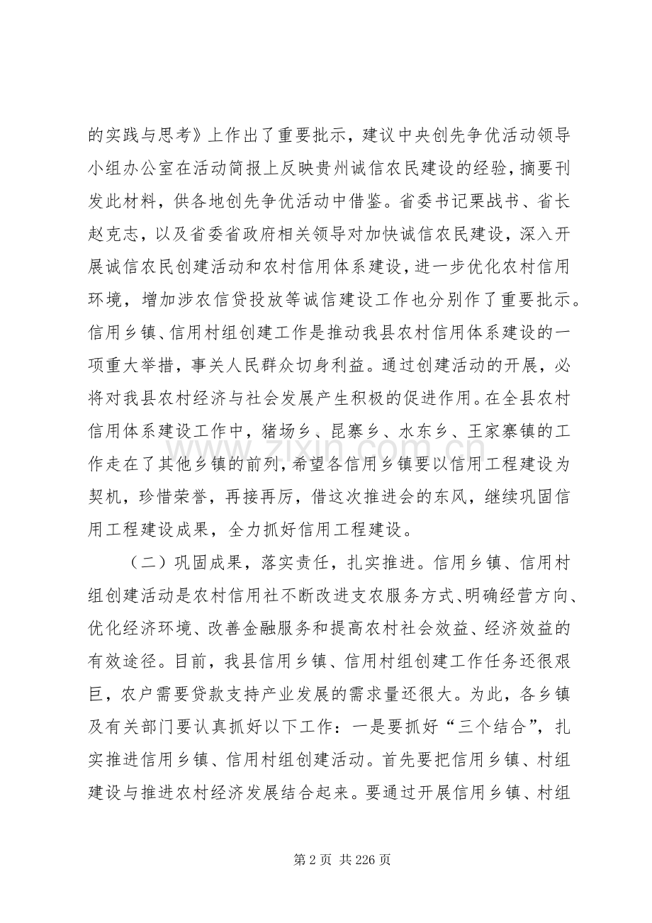 副县长在全县农村信用工程建设推进会议上的讲话.docx_第2页