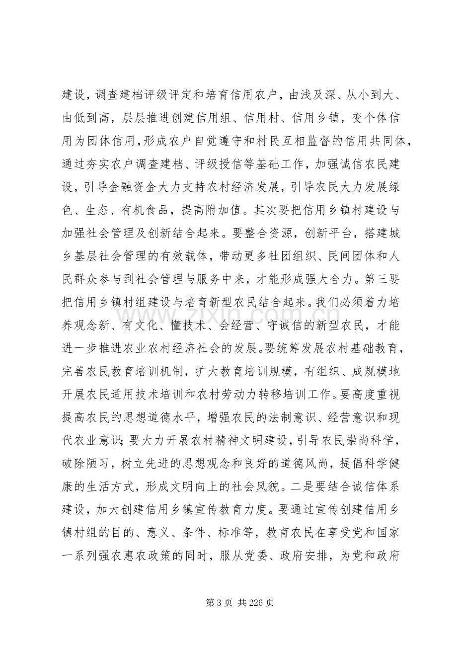 副县长在全县农村信用工程建设推进会议上的讲话.docx_第3页