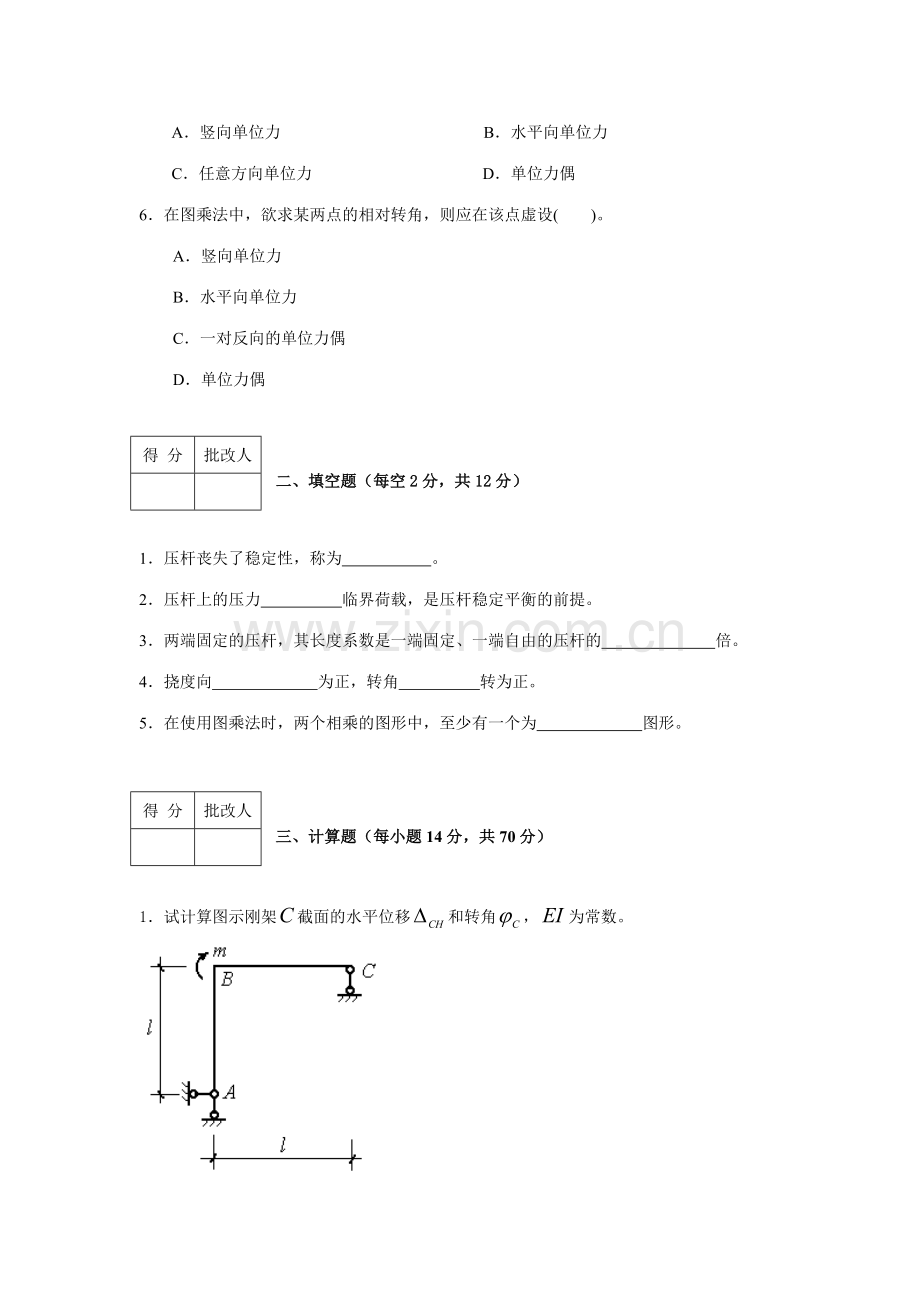 2023年建筑力学习题集平时作业.doc_第2页