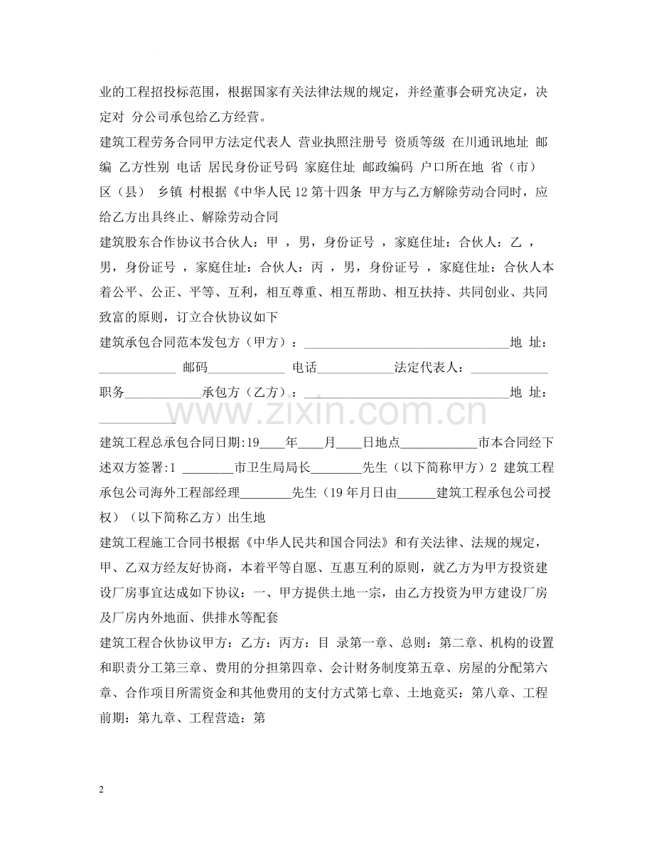 建筑合同集锦.docx_第2页