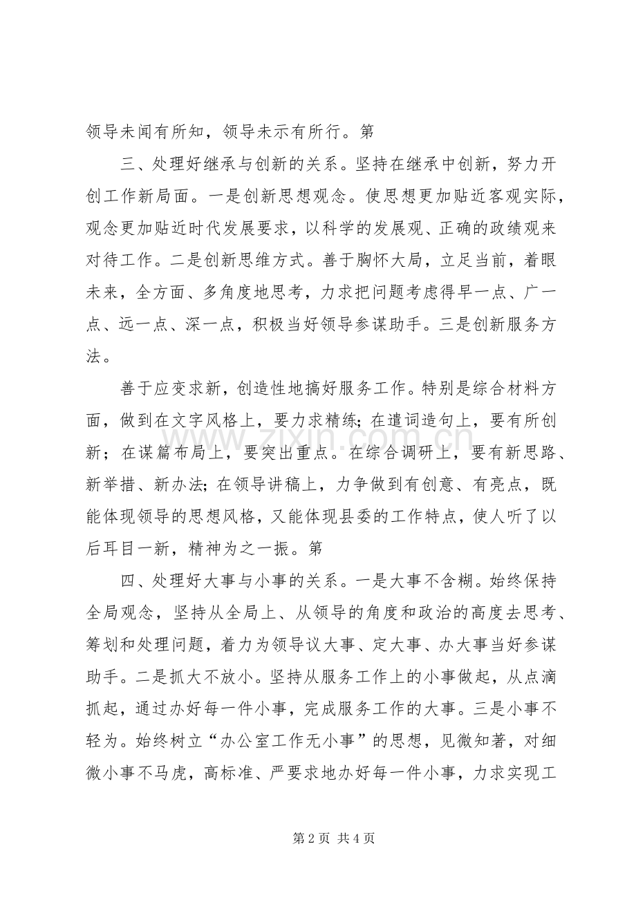 竞争综合科副科长演讲稿范文.docx_第2页