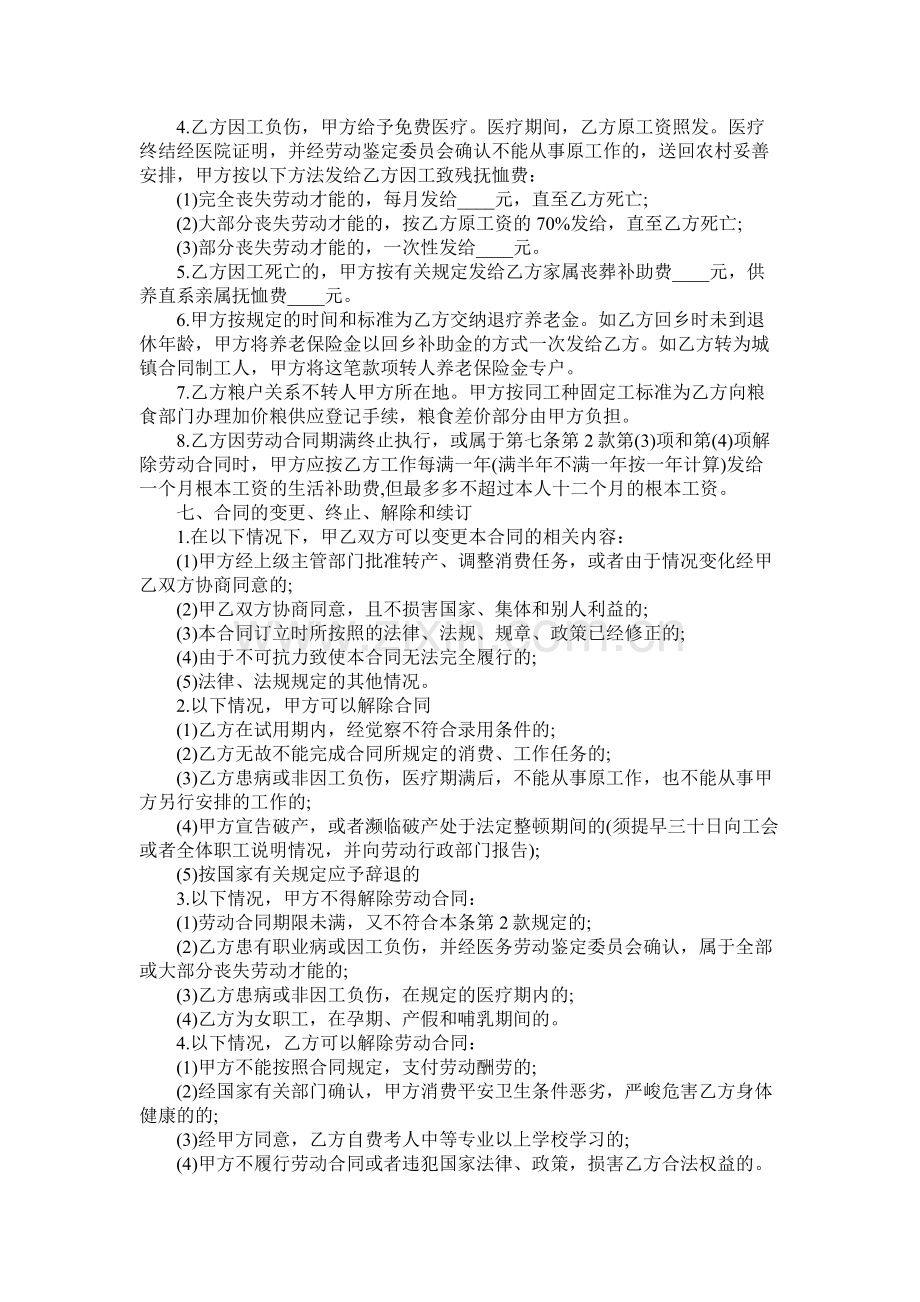 云南省农民工劳动合同书 (2).docx_第2页