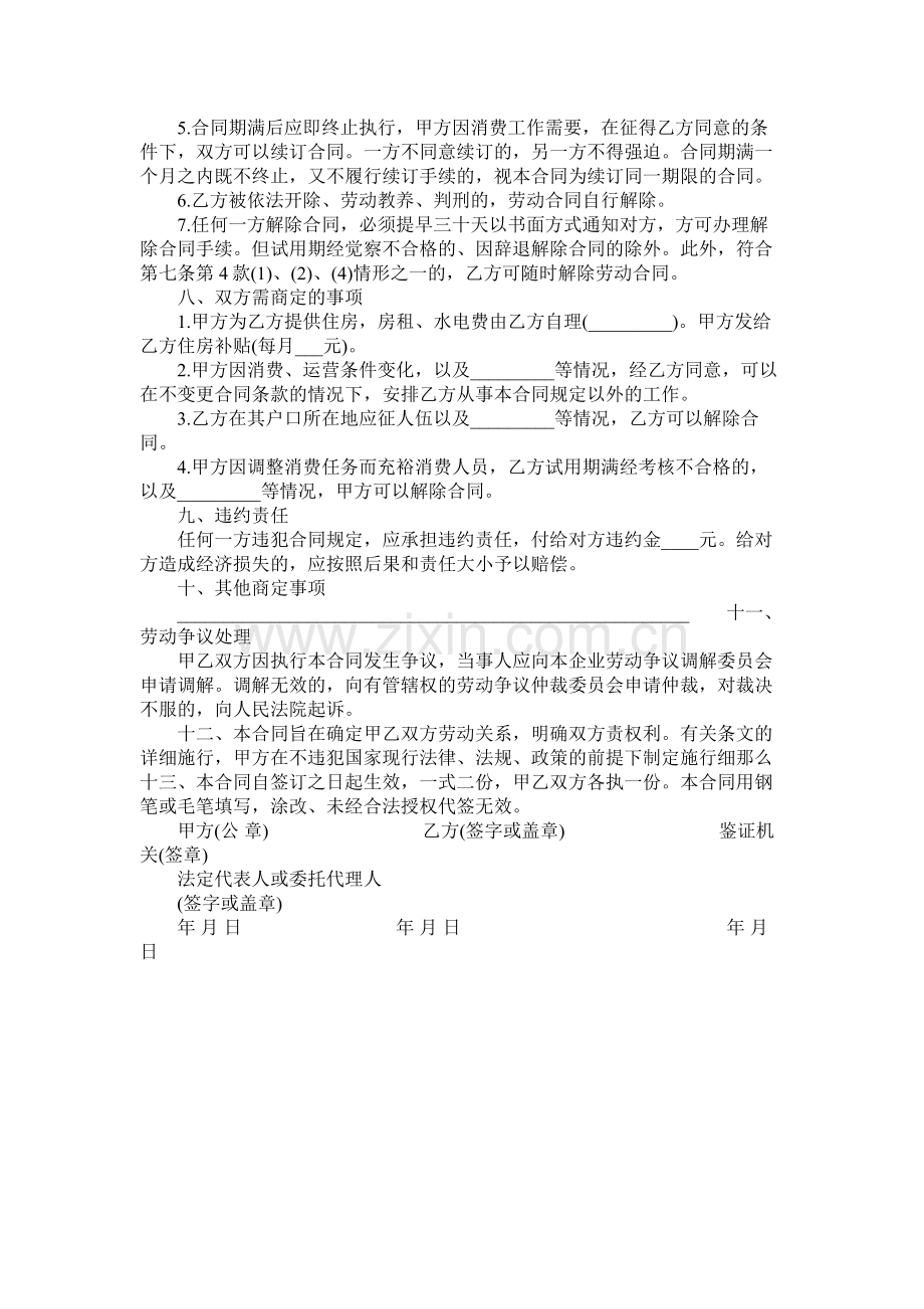 云南省农民工劳动合同书 (2).docx_第3页