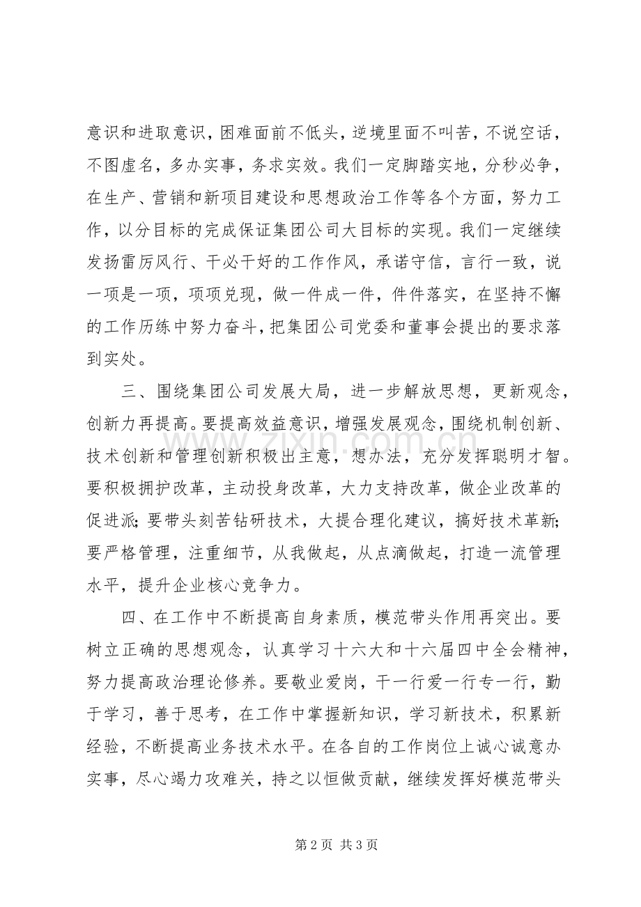 在公司总彰会上先进个人代表发言稿 (2).docx_第2页