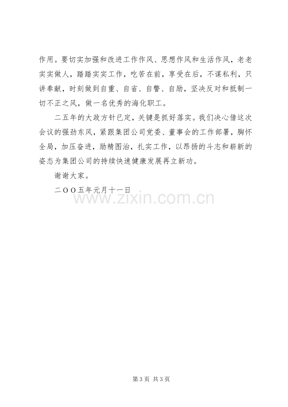 在公司总彰会上先进个人代表发言稿 (2).docx_第3页