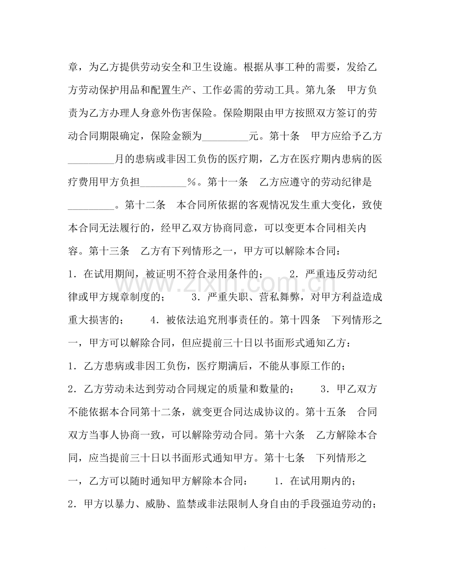 个体工商户雇工劳动合同书.docx_第2页