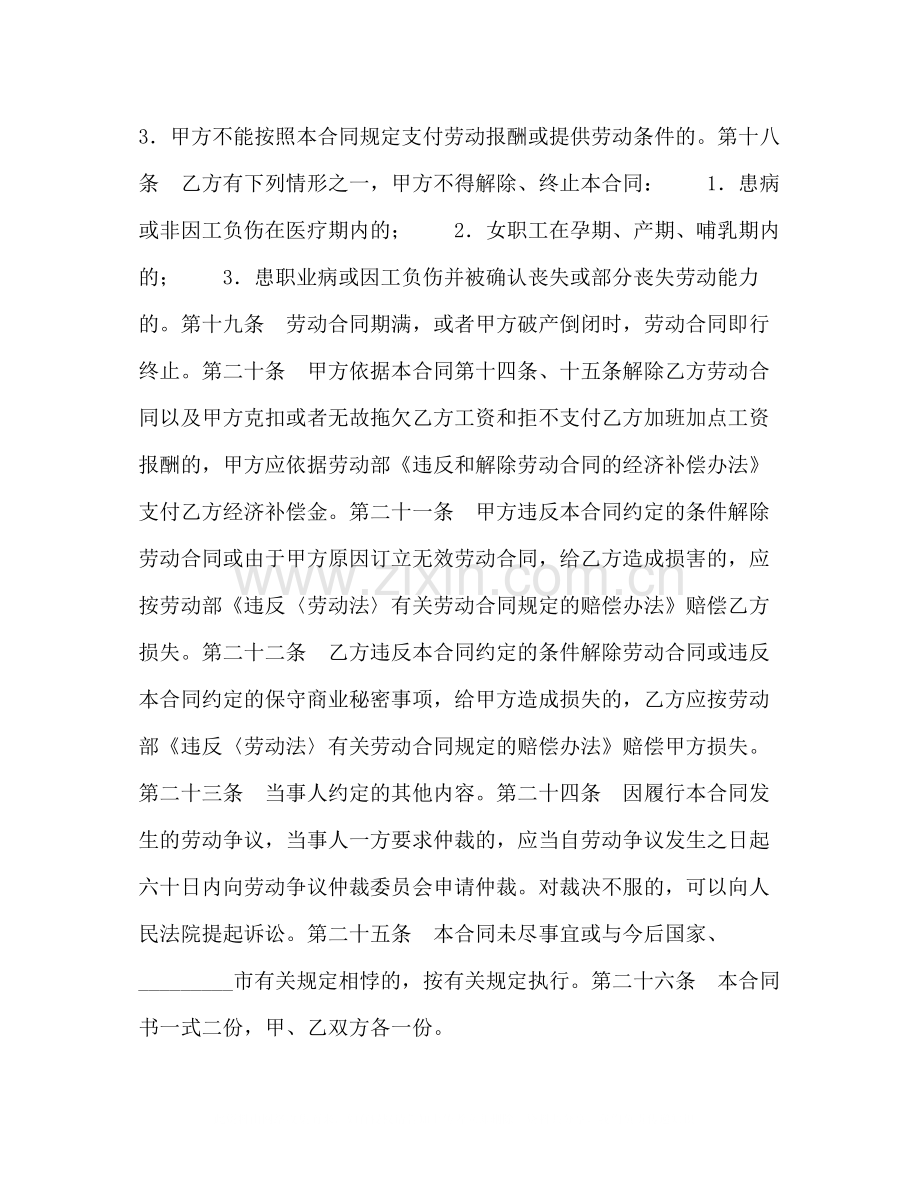 个体工商户雇工劳动合同书.docx_第3页