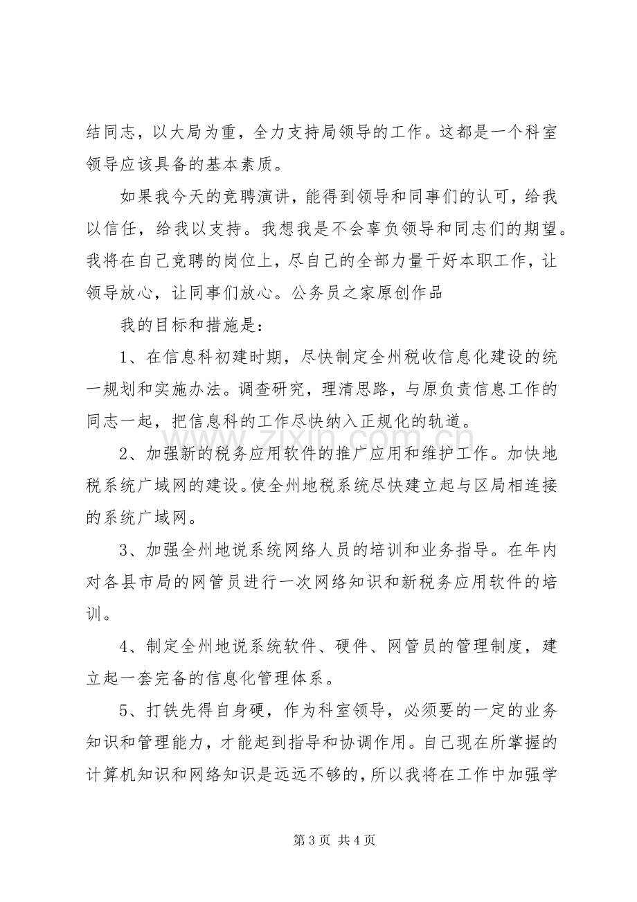 税务局科长竞职演说稿.docx_第3页