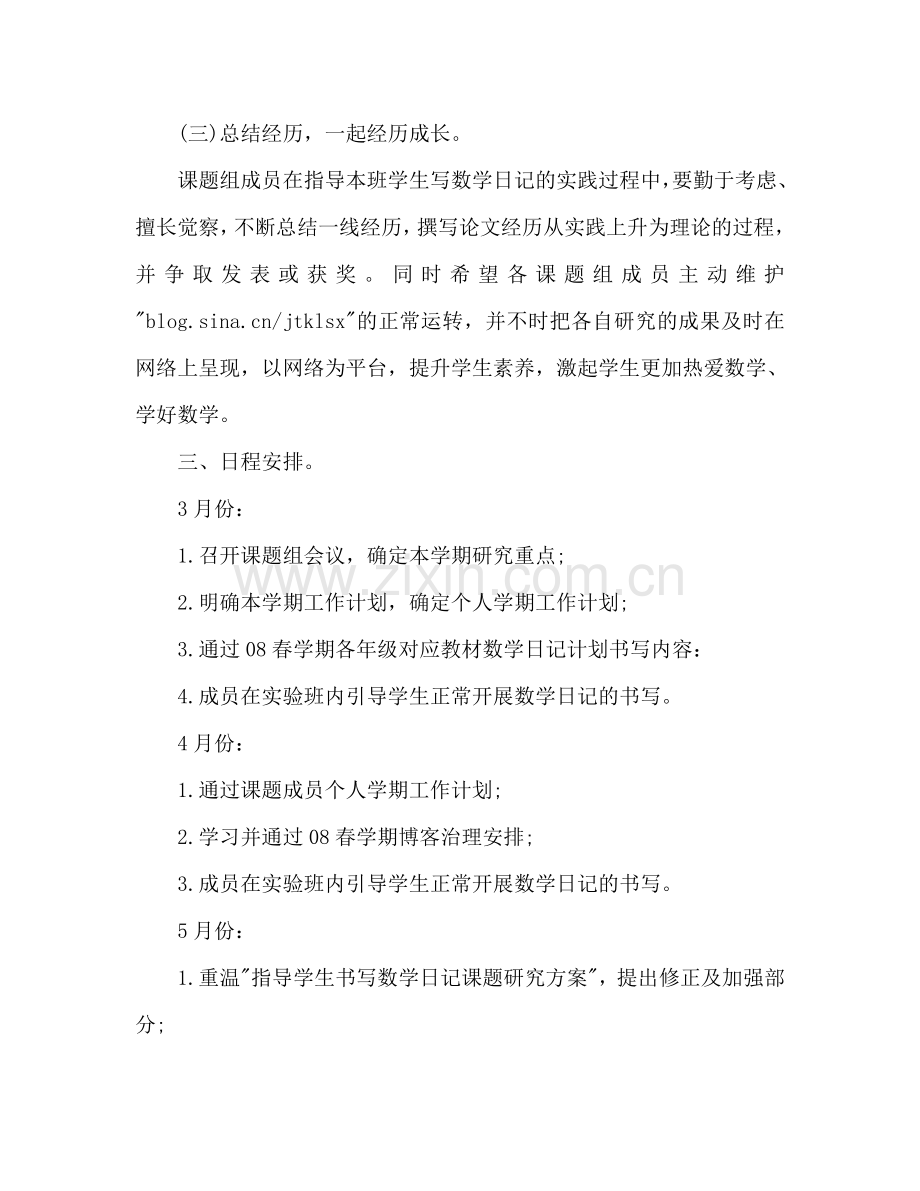 教师课题研究工作参考计划范文.doc_第2页