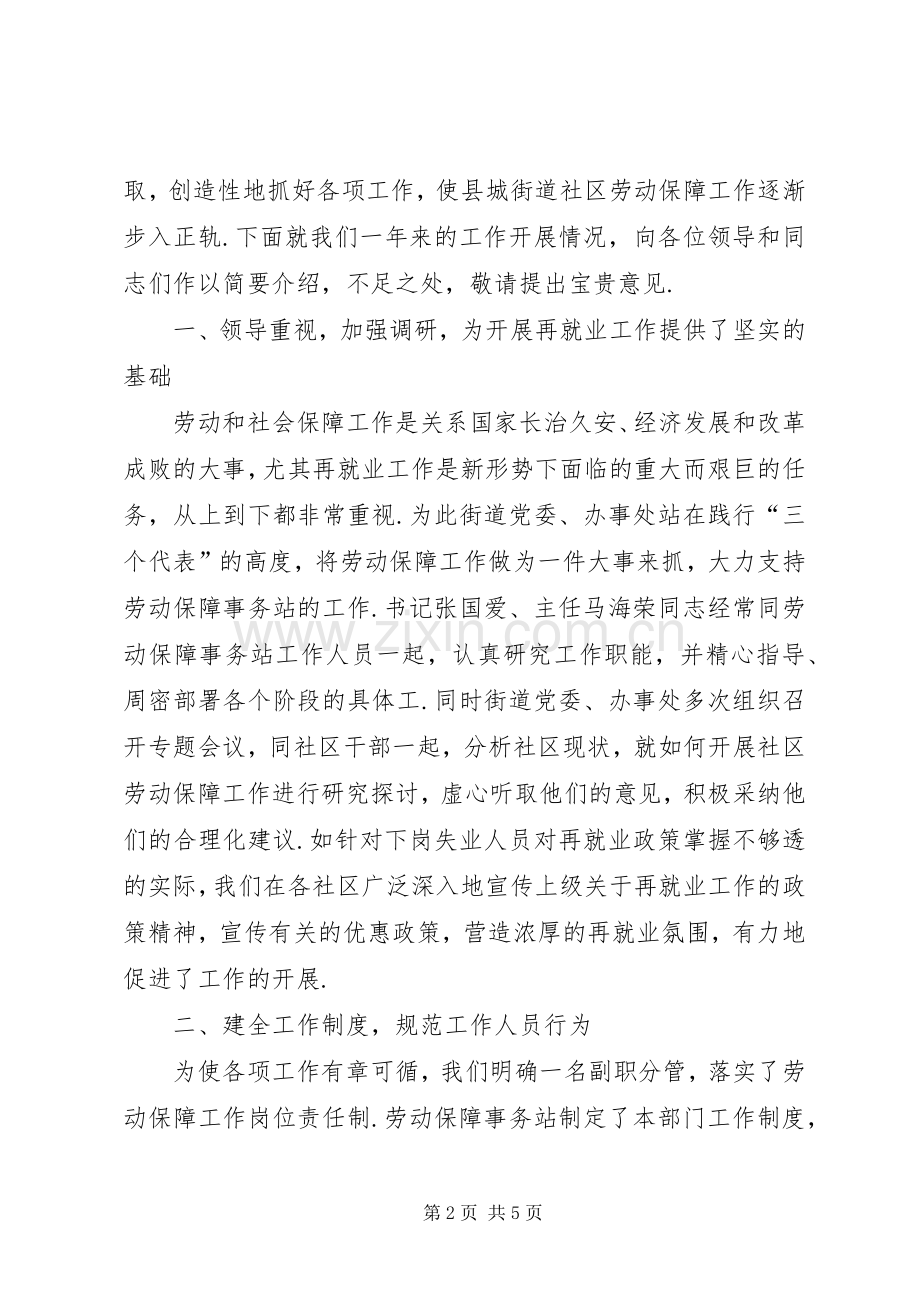 [全县劳动和社会保障工作会议典型发言]农村工作会议发言.docx_第2页