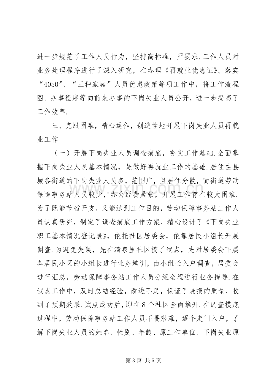 [全县劳动和社会保障工作会议典型发言]农村工作会议发言.docx_第3页