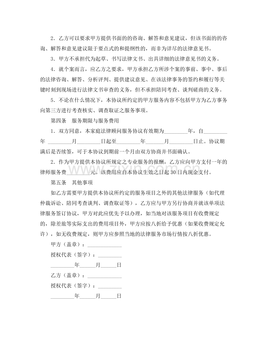 法律服务协议书范本.docx_第2页