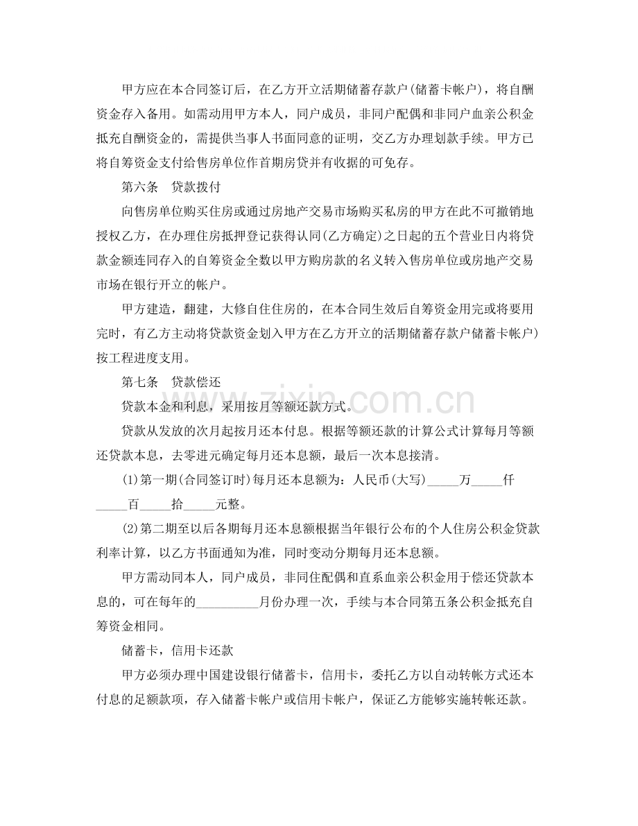 住房公积金借款合同.docx_第2页