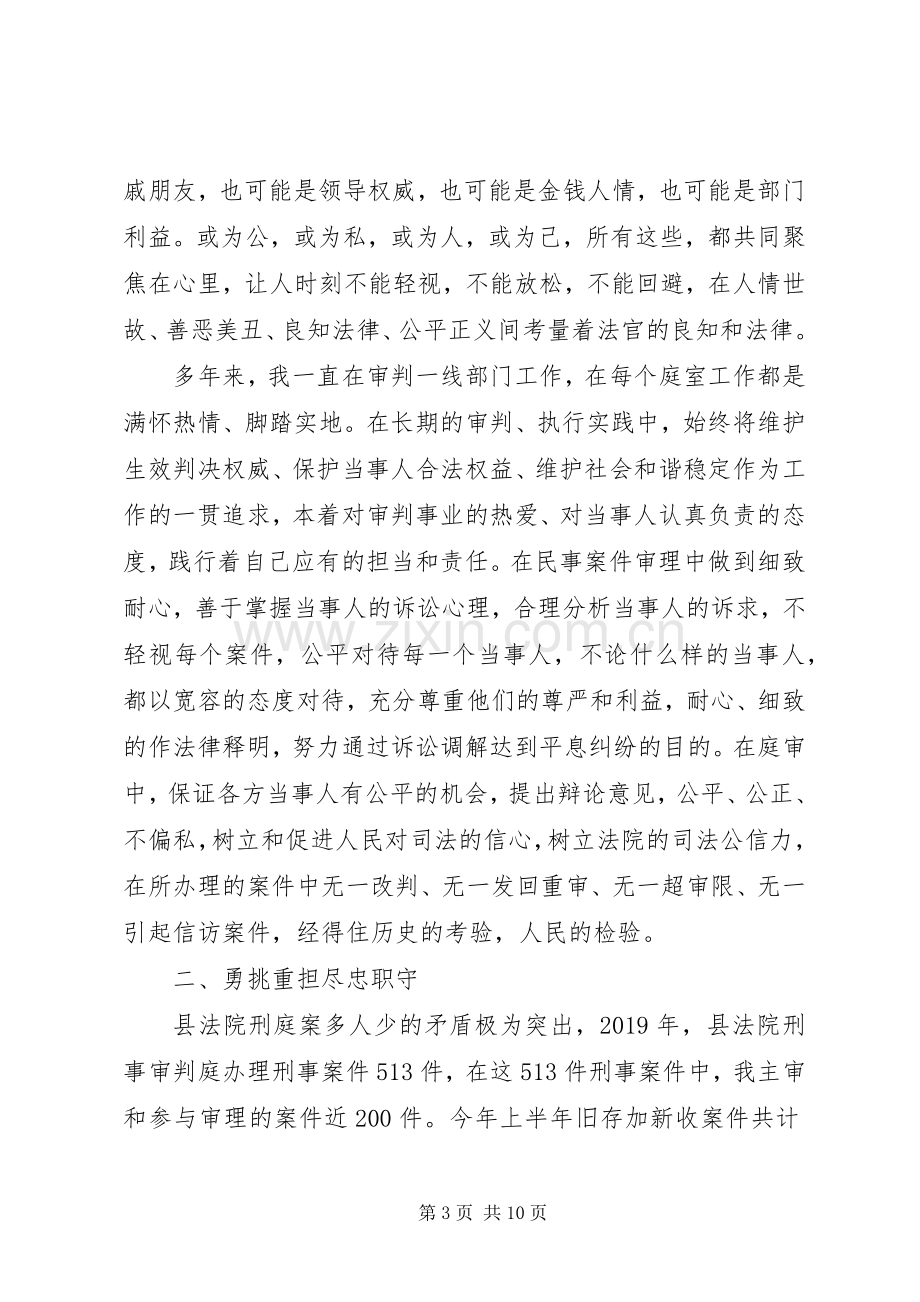 两学一做先进事迹演讲稿：为人民撑好法律的天平.docx_第3页