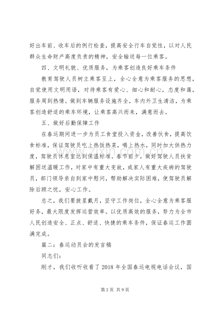 XX年春运动员会发言稿范文.docx_第2页