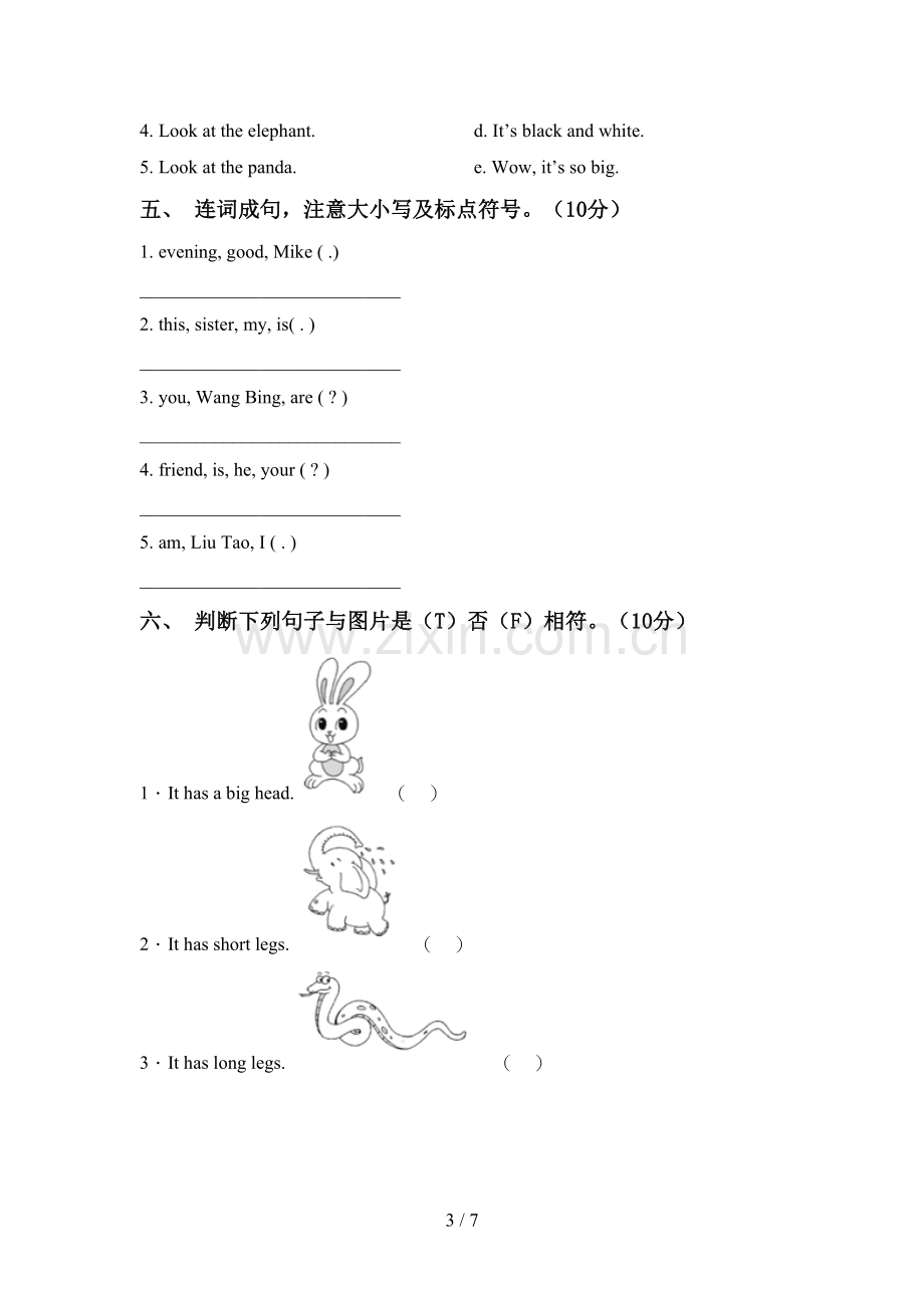 三年级英语上册期中测试卷及答案【A4打印版】.doc_第3页