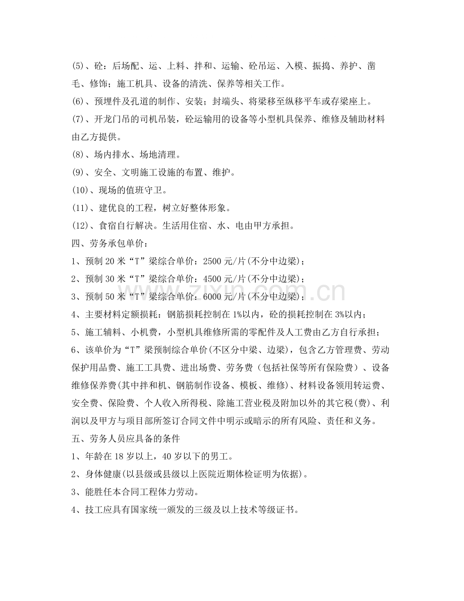 《安全管理文档》之桥梁上部施工劳务承包合同.docx_第2页