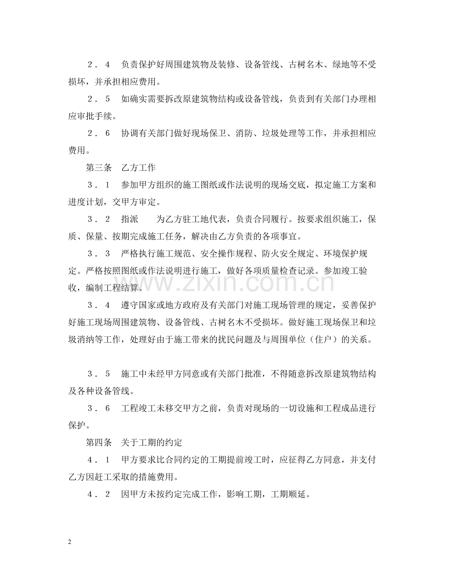 建筑装饰工程施工合同（2）.docx_第2页