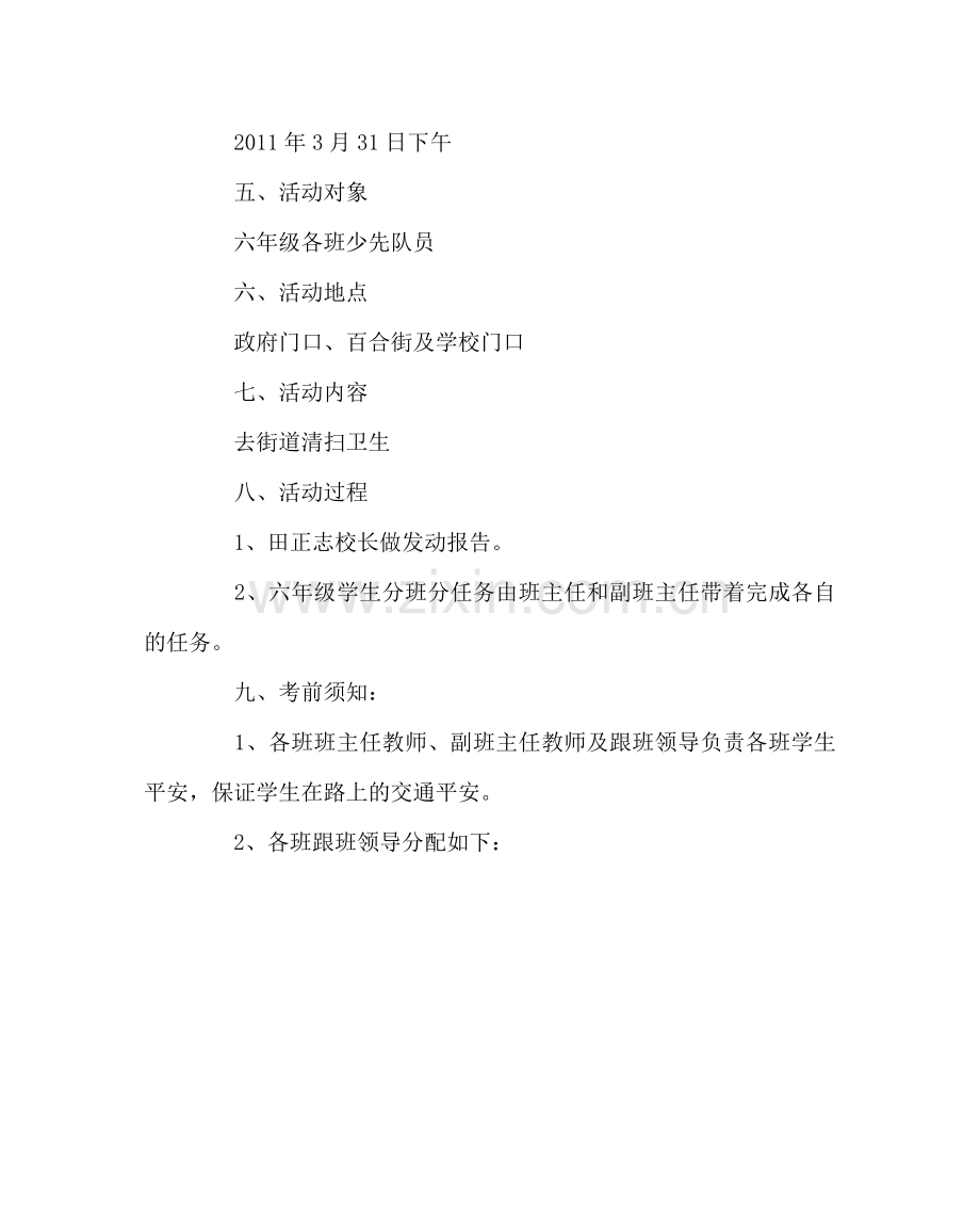 政教处范文小学社会实践活动实施方案3.doc_第2页