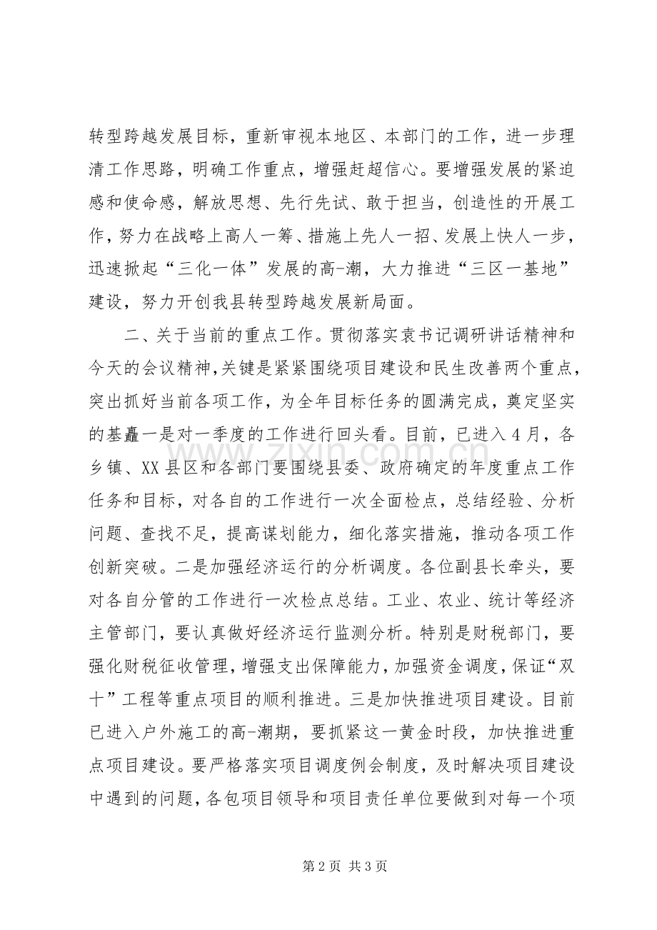 领导调研会议主持稿范文.docx_第2页