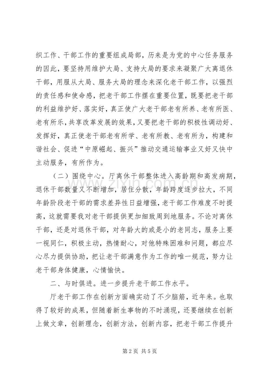 离退休干部组织发展讲话.docx_第2页