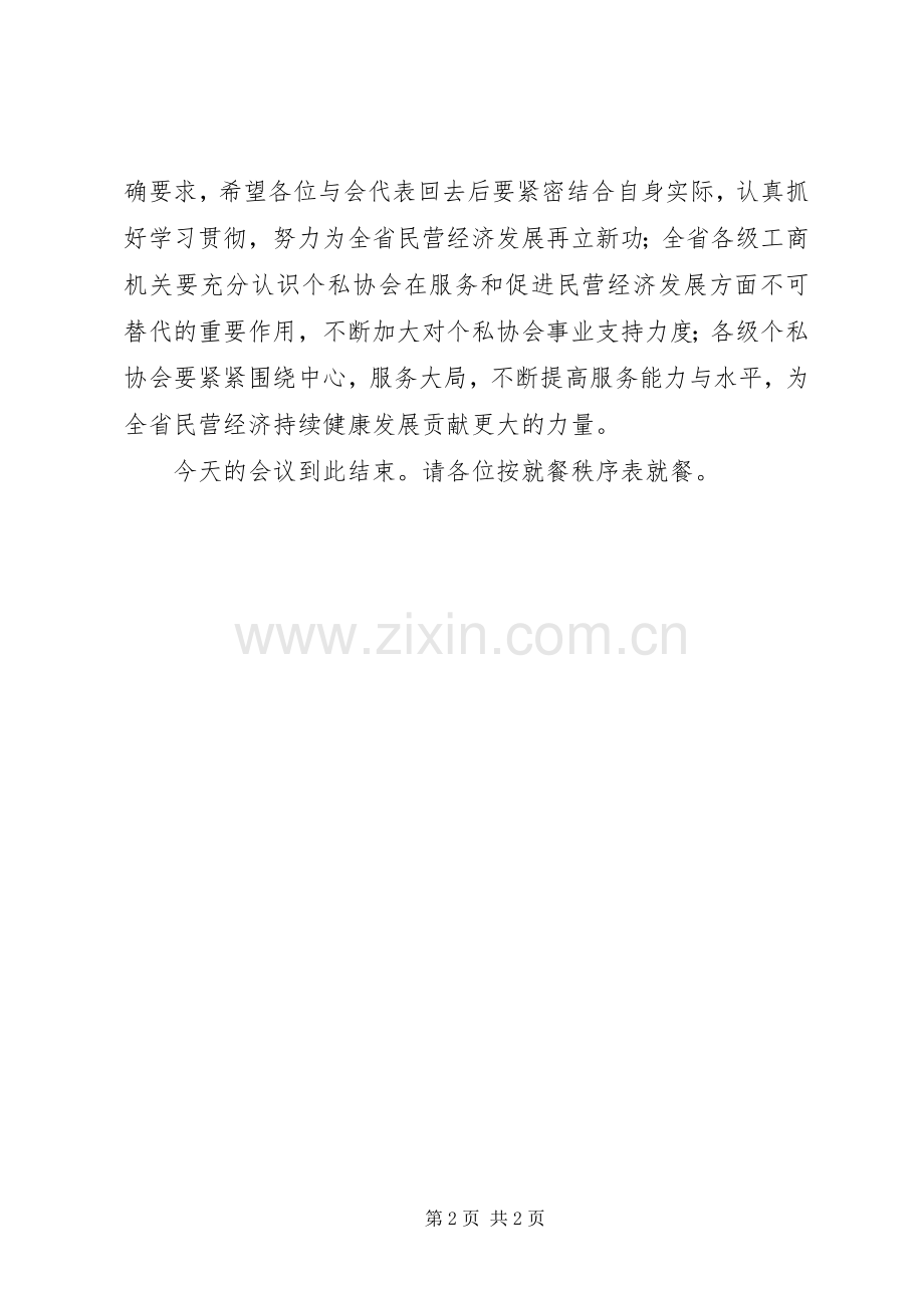 同志座谈会主持稿.docx_第2页