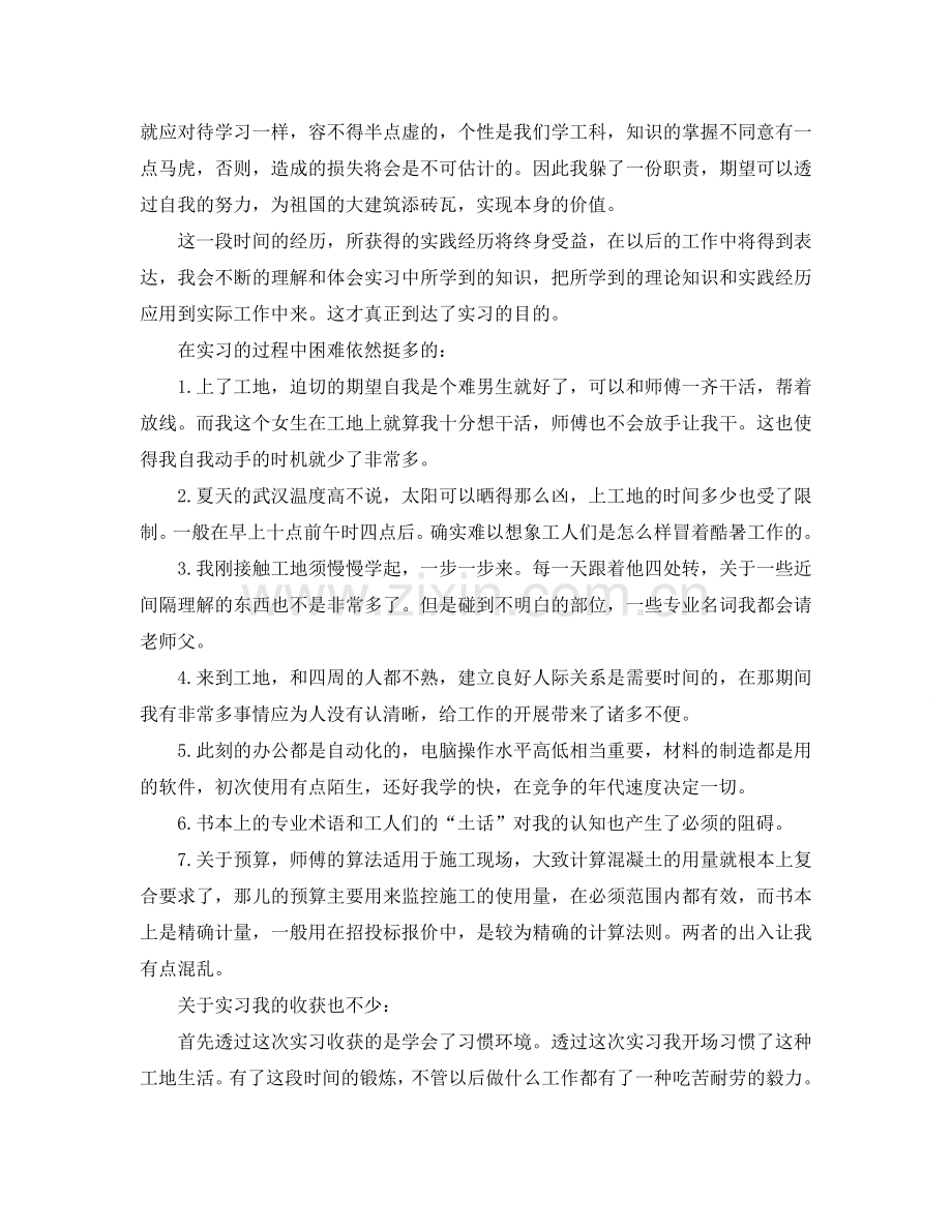 大学生实习实训工作参考总结.doc_第2页