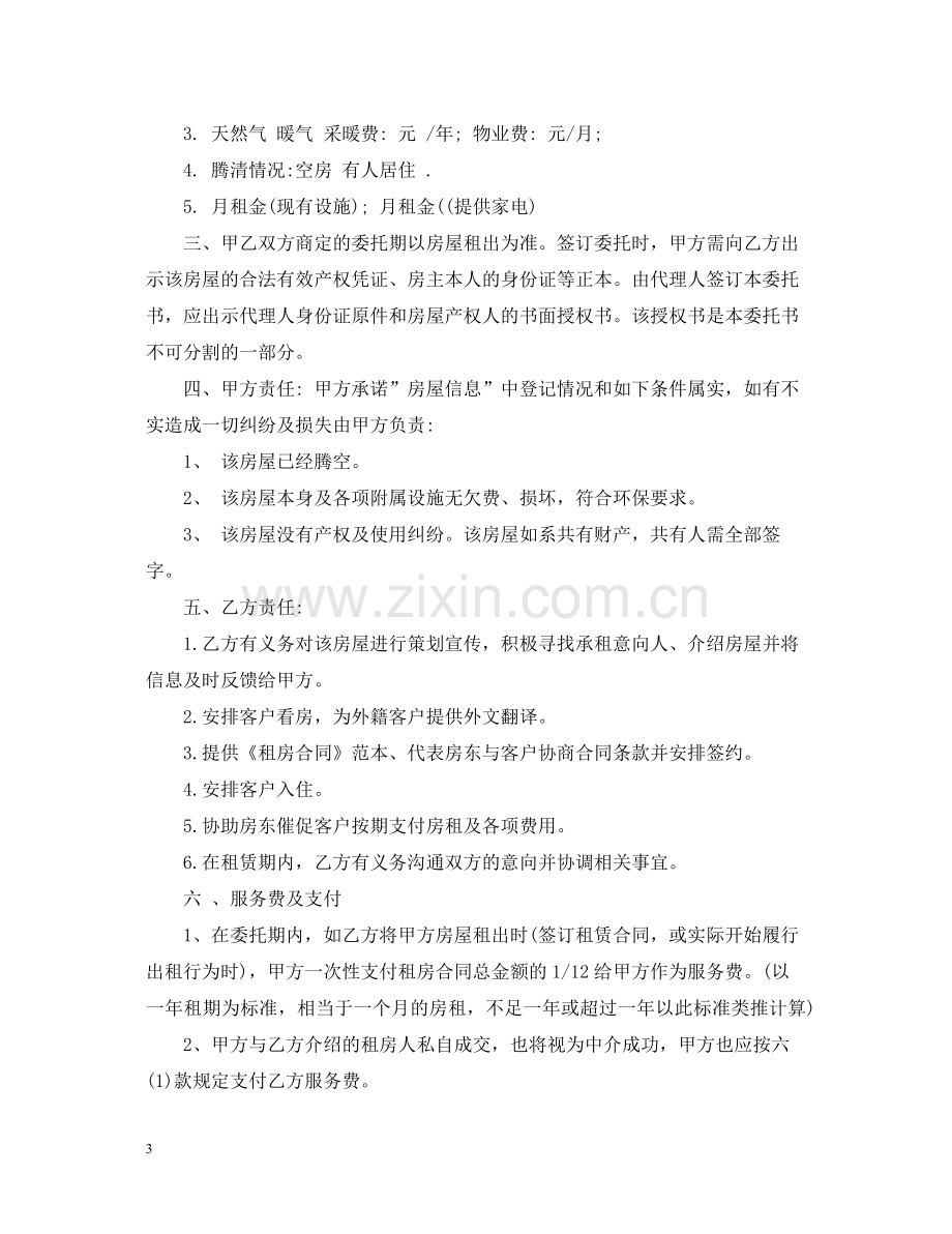 简单版授权委托合同.docx_第3页