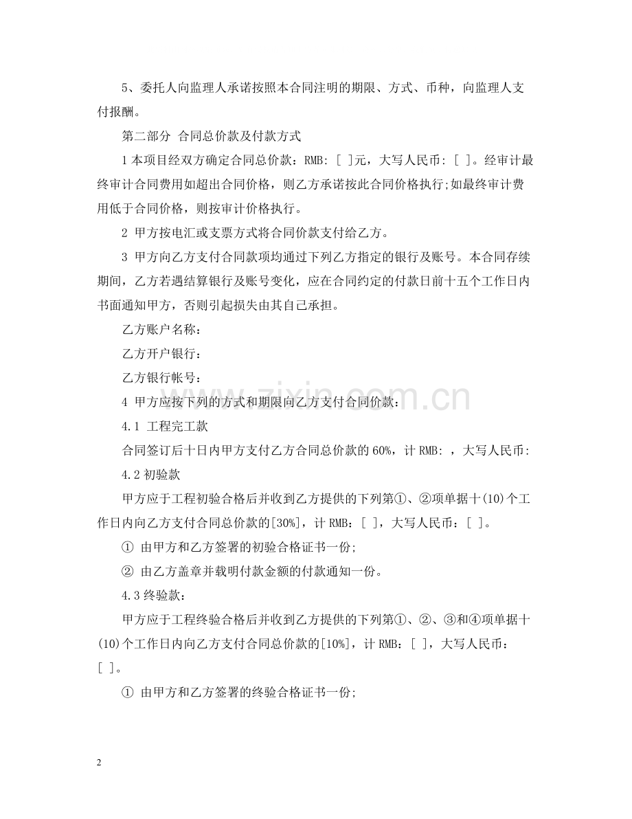 建设工程委托监理合同范本.docx_第2页