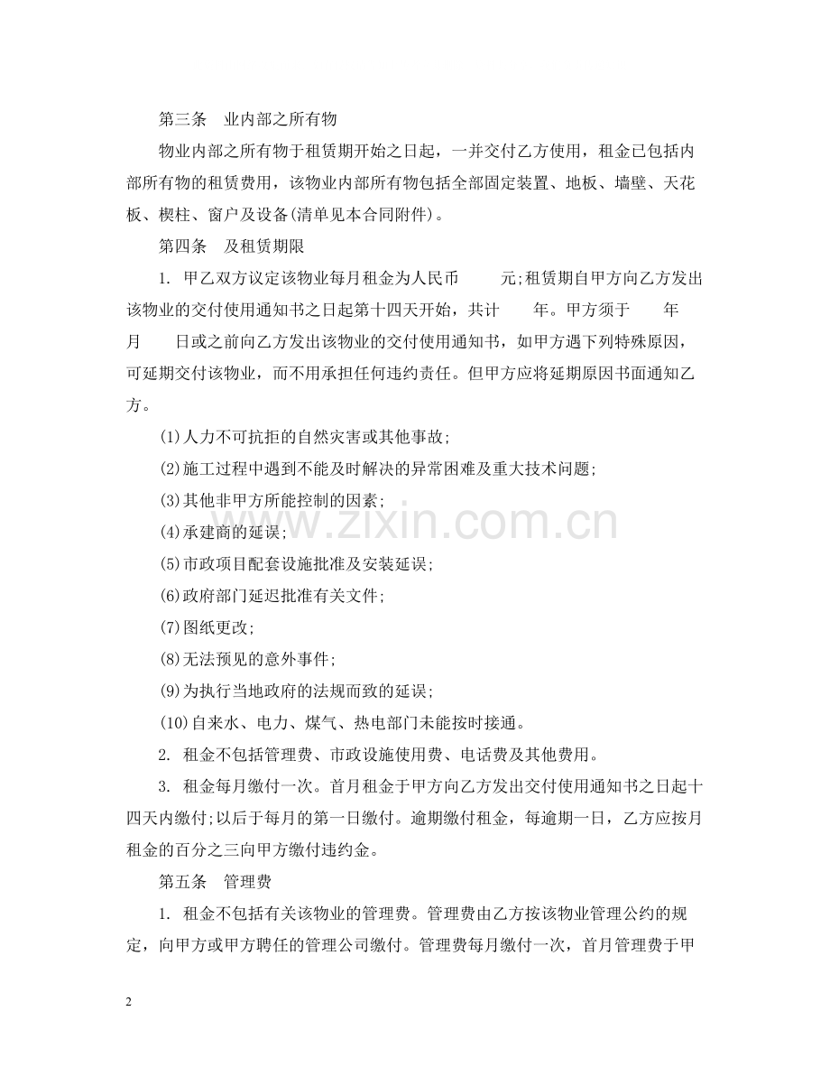 写字楼物业租赁合同范本下载.docx_第2页