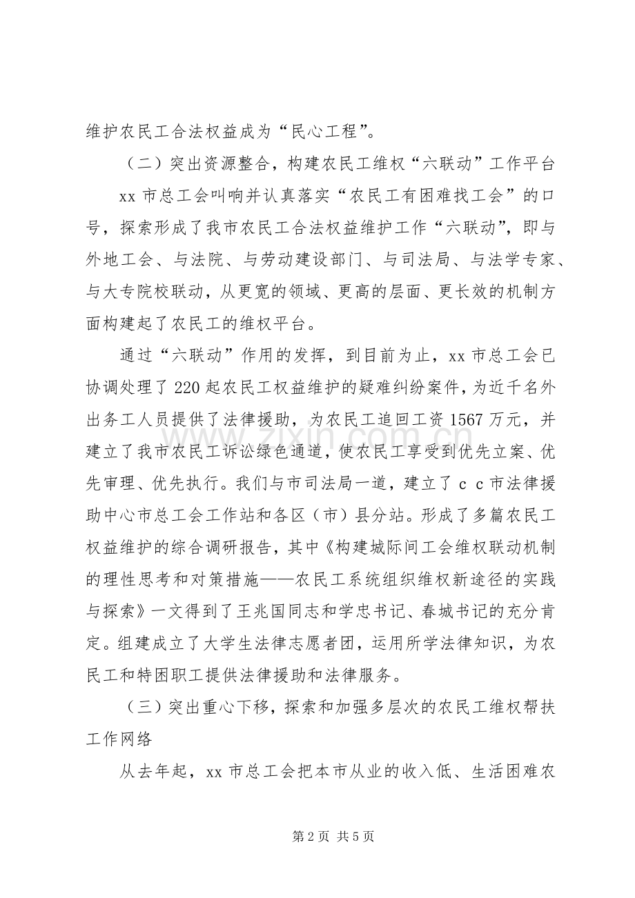 工会维护农民工合法权益经验交流发言稿.docx_第2页