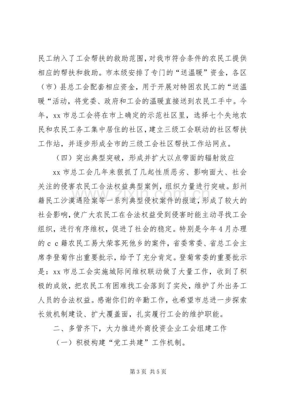 工会维护农民工合法权益经验交流发言稿.docx_第3页